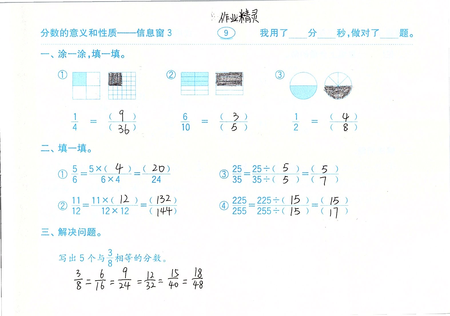 2020年口算题卡计算加应用五年级下册青岛版齐鲁书社 参考答案第9页