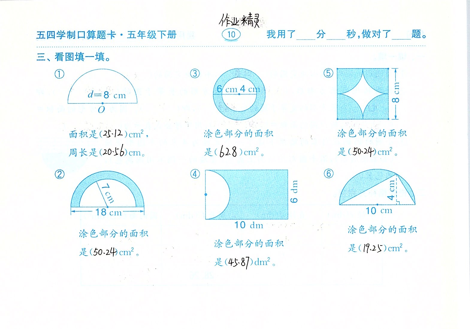 2020年口算題卡計算加應用五年級下冊青島版五四制齊魯書社 參考答案第10頁