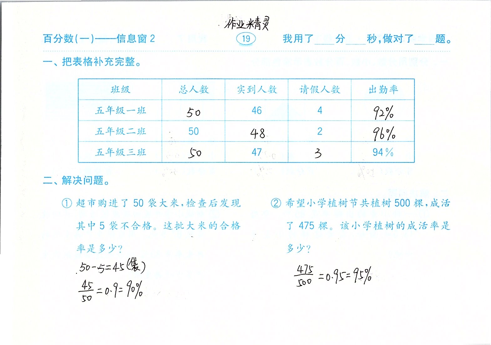 2020年口算題卡計算加應(yīng)用五年級下冊青島版五四制齊魯書社 參考答案第19頁