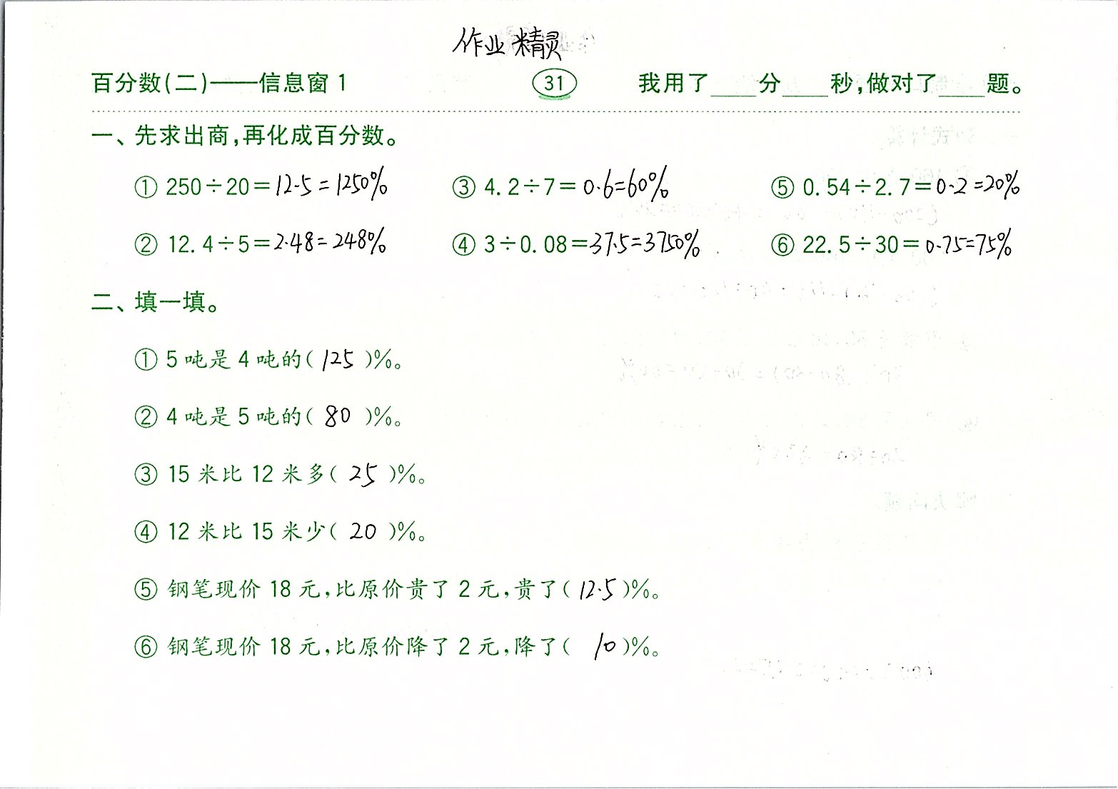 2020年口算題卡計算加應(yīng)用五年級下冊青島版五四制齊魯書社 參考答案第31頁