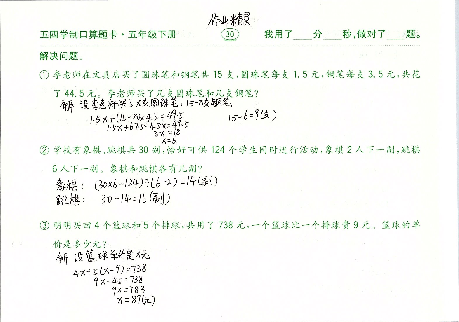 2020年口算題卡計算加應(yīng)用五年級下冊青島版五四制齊魯書社 參考答案第30頁