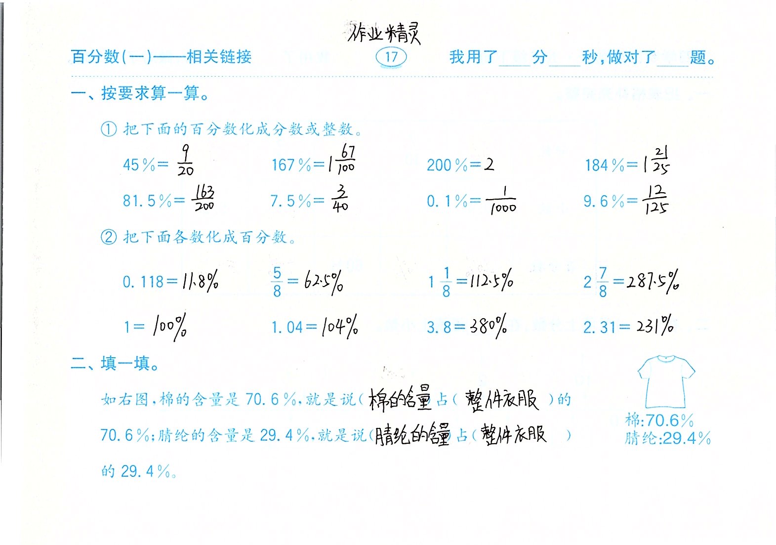 2020年口算題卡計(jì)算加應(yīng)用五年級下冊青島版五四制齊魯書社 參考答案第17頁