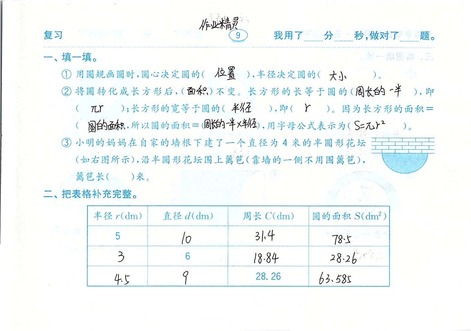 2020年口算題卡計算加應用五年級下冊青島版五四制齊魯書社 參考答案第9頁