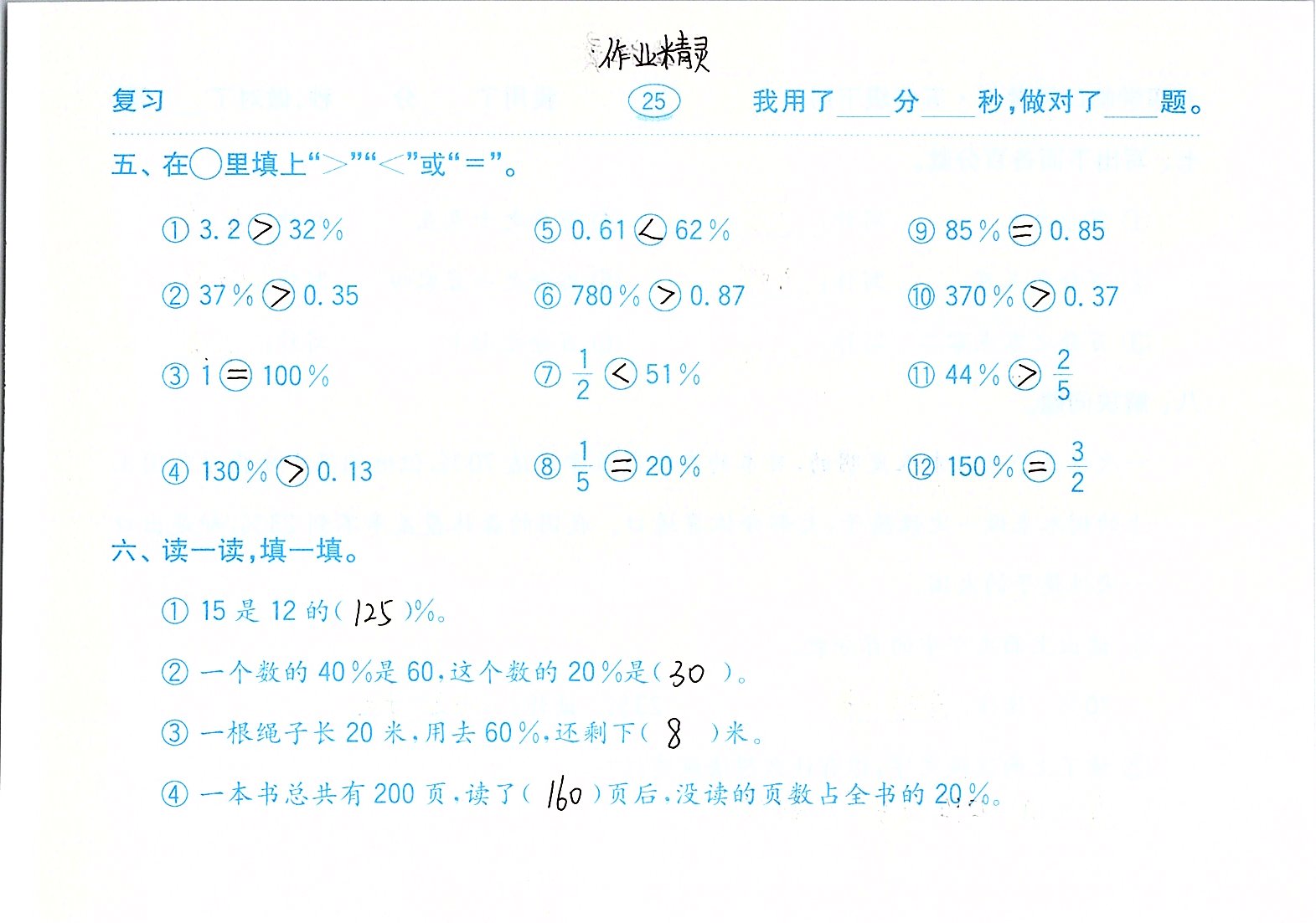 2020年口算題卡計算加應用五年級下冊青島版五四制齊魯書社 參考答案第25頁