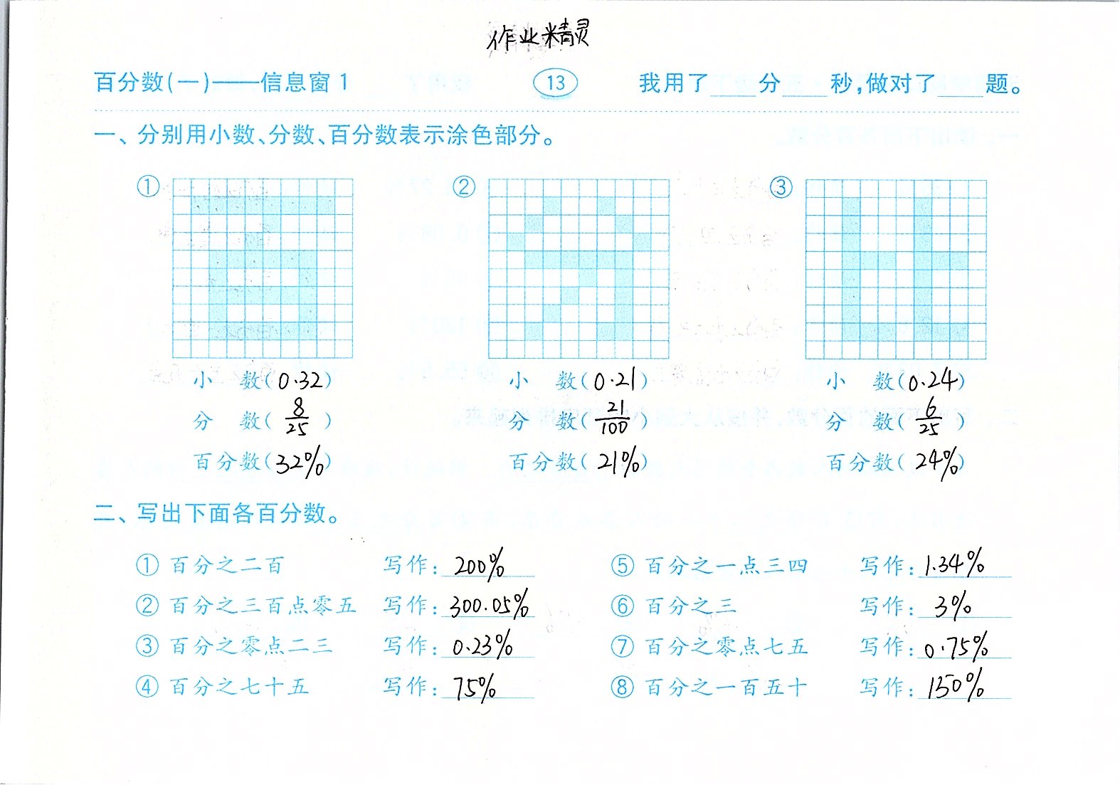 2020年口算題卡計算加應用五年級下冊青島版五四制齊魯書社 參考答案第13頁