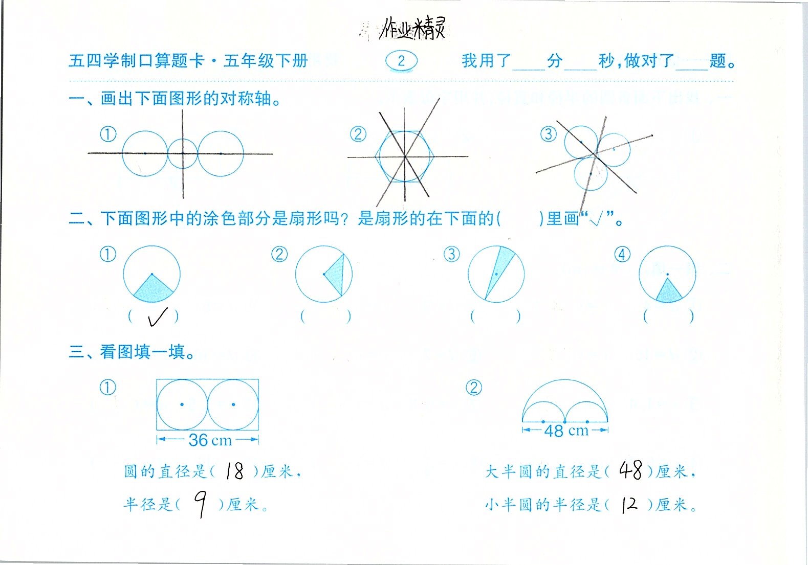 2020年口算題卡計(jì)算加應(yīng)用五年級下冊青島版五四制齊魯書社 參考答案第2頁