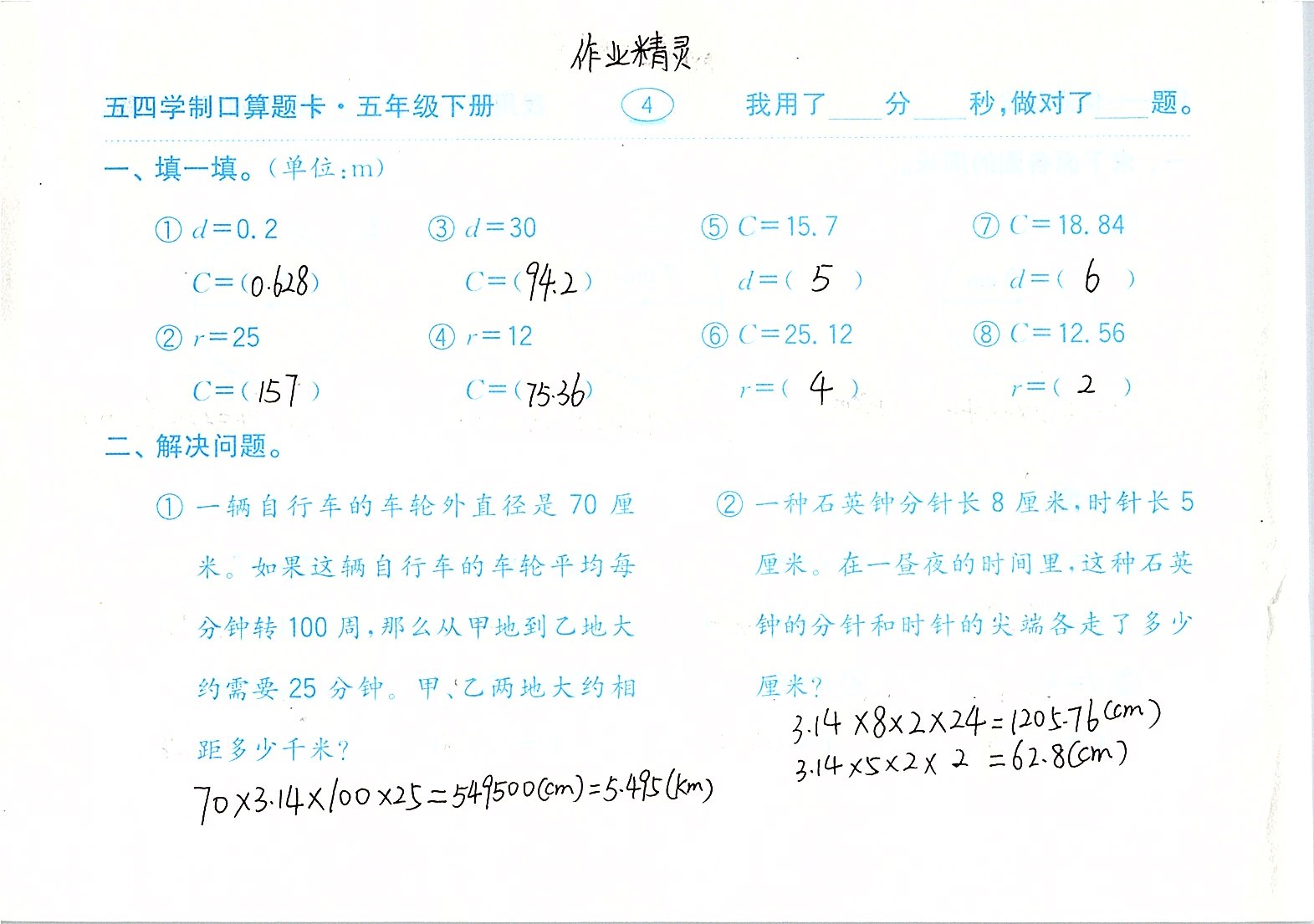 2020年口算題卡計算加應(yīng)用五年級下冊青島版五四制齊魯書社 參考答案第4頁