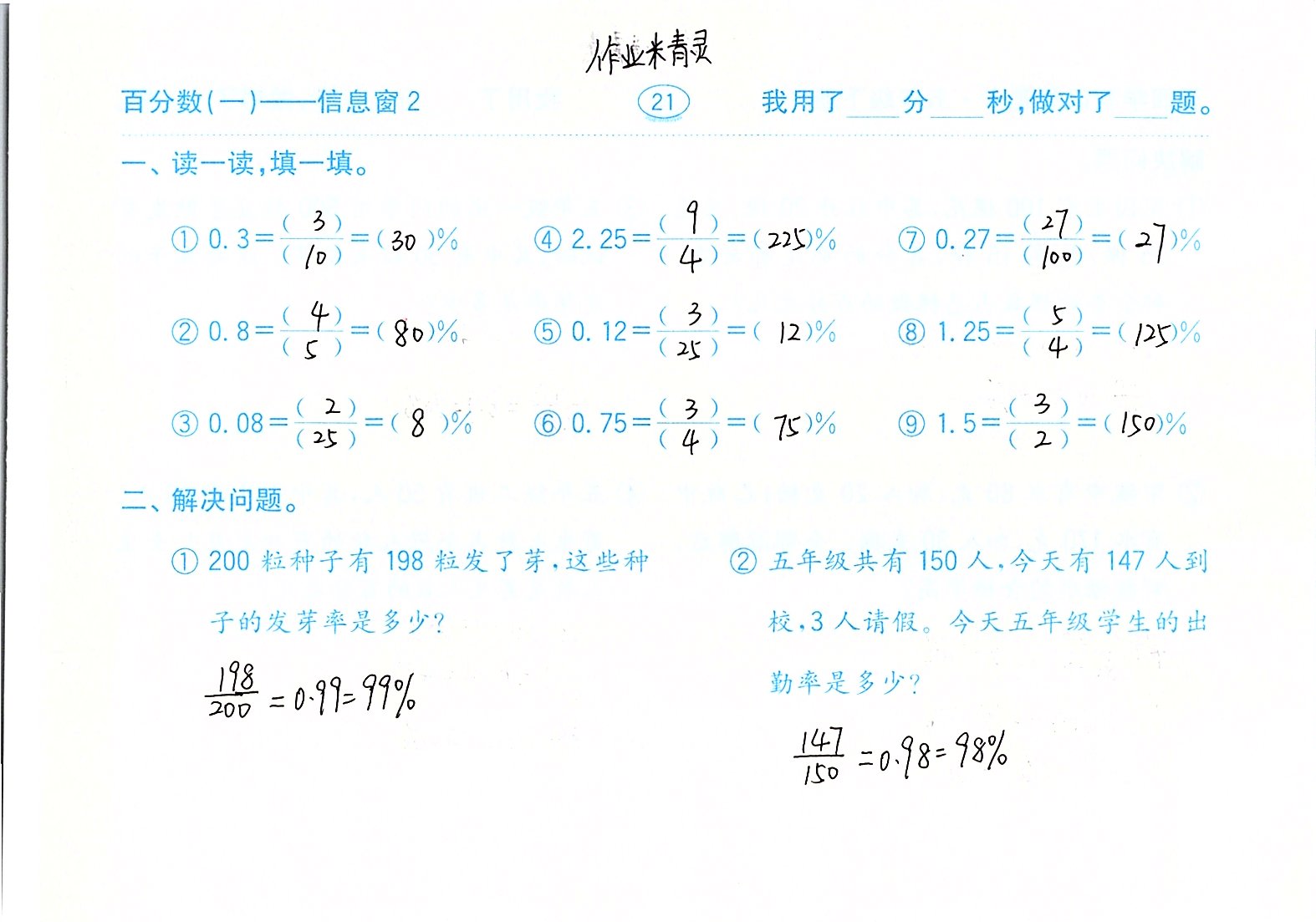 2020年口算題卡計(jì)算加應(yīng)用五年級(jí)下冊(cè)青島版五四制齊魯書(shū)社 參考答案第21頁(yè)