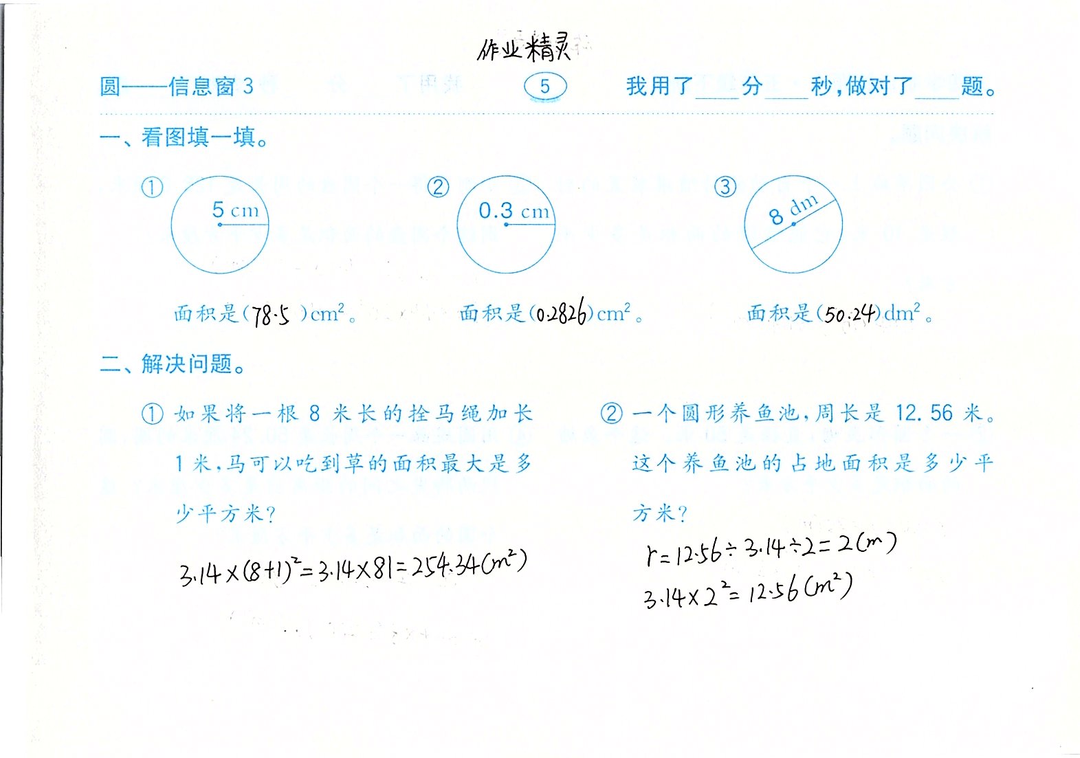 2020年口算題卡計算加應用五年級下冊青島版五四制齊魯書社 參考答案第5頁