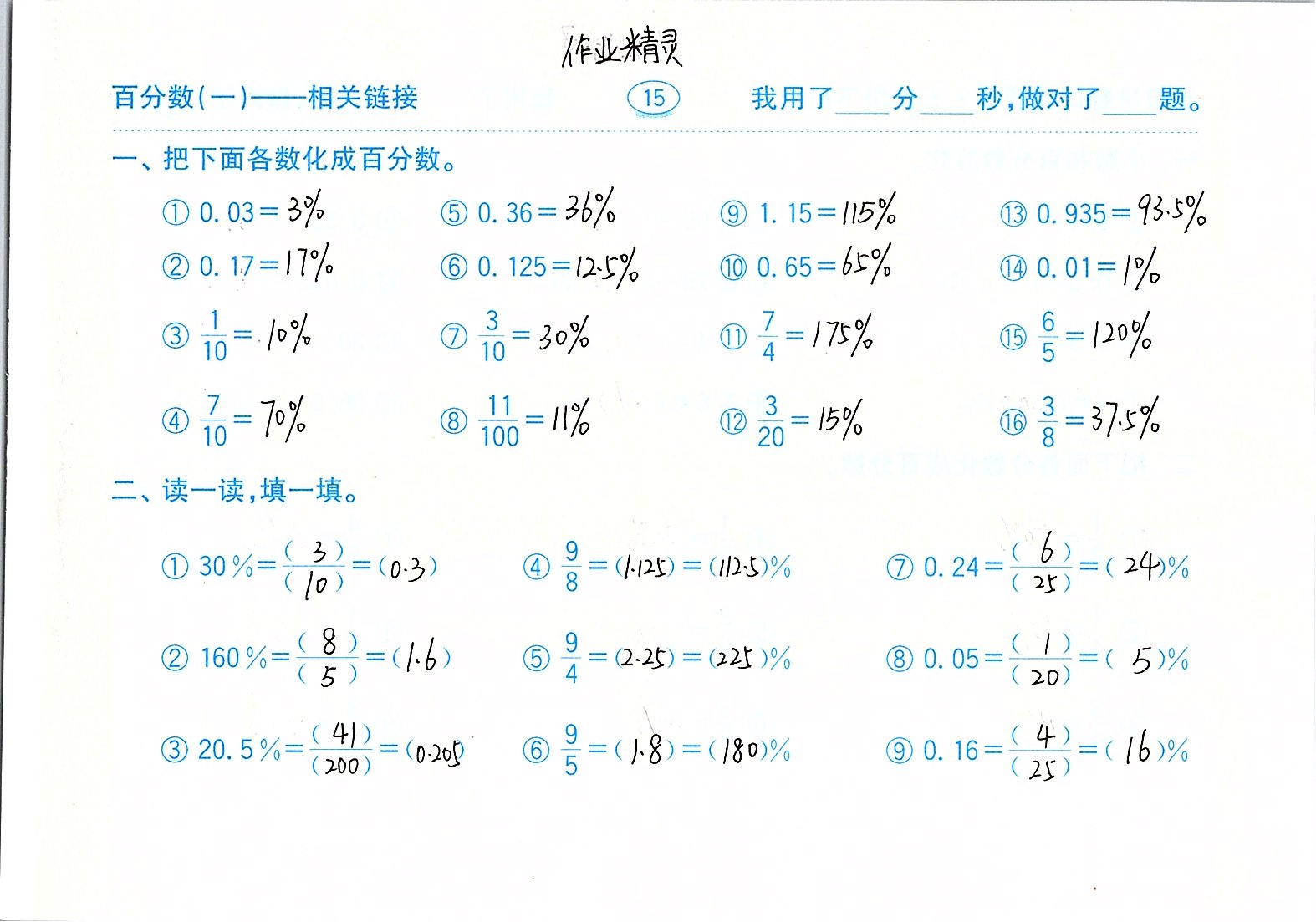 2020年口算題卡計(jì)算加應(yīng)用五年級下冊青島版五四制齊魯書社 參考答案第15頁