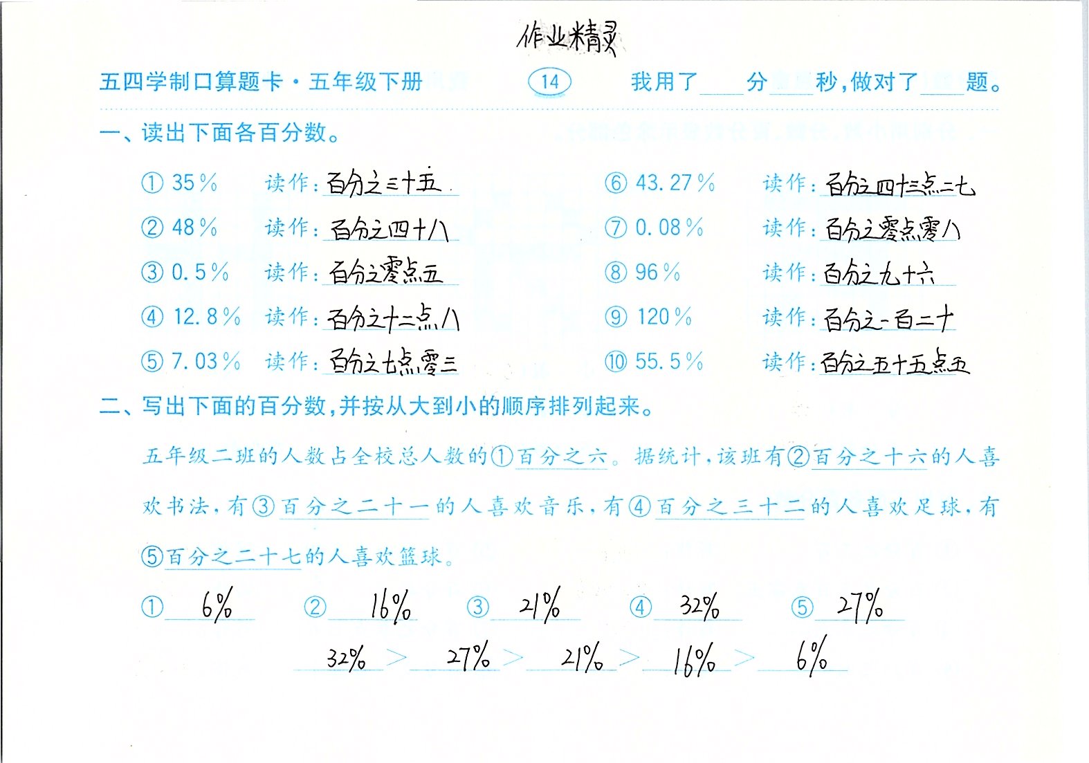 2020年口算題卡計算加應用五年級下冊青島版五四制齊魯書社 參考答案第14頁