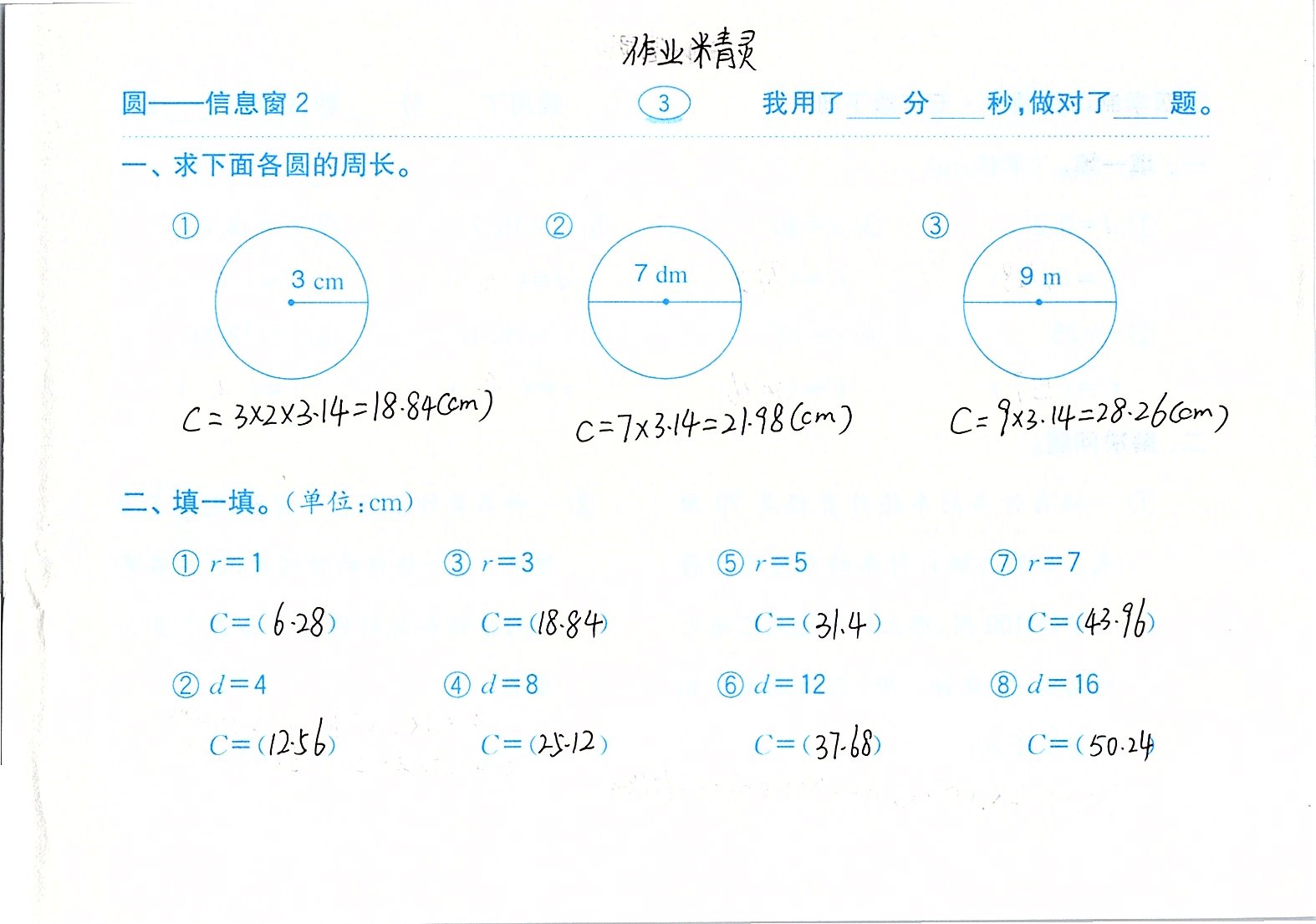 2020年口算題卡計(jì)算加應(yīng)用五年級(jí)下冊(cè)青島版五四制齊魯書(shū)社 參考答案第3頁(yè)