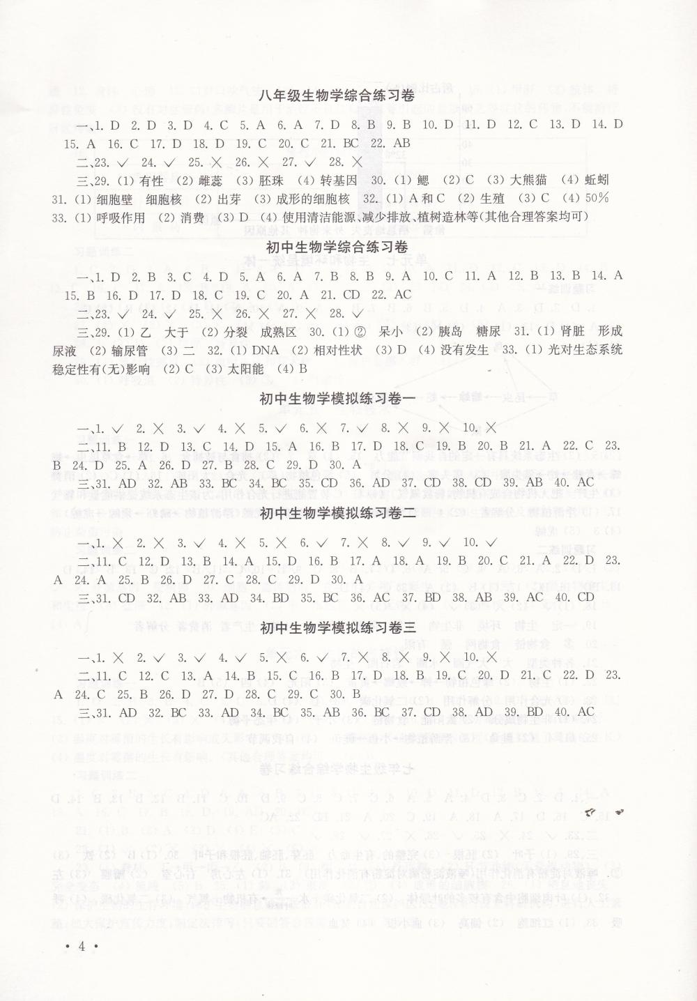 2020年南京市中考指導(dǎo)書生物學(xué)地理 參考答案第4頁