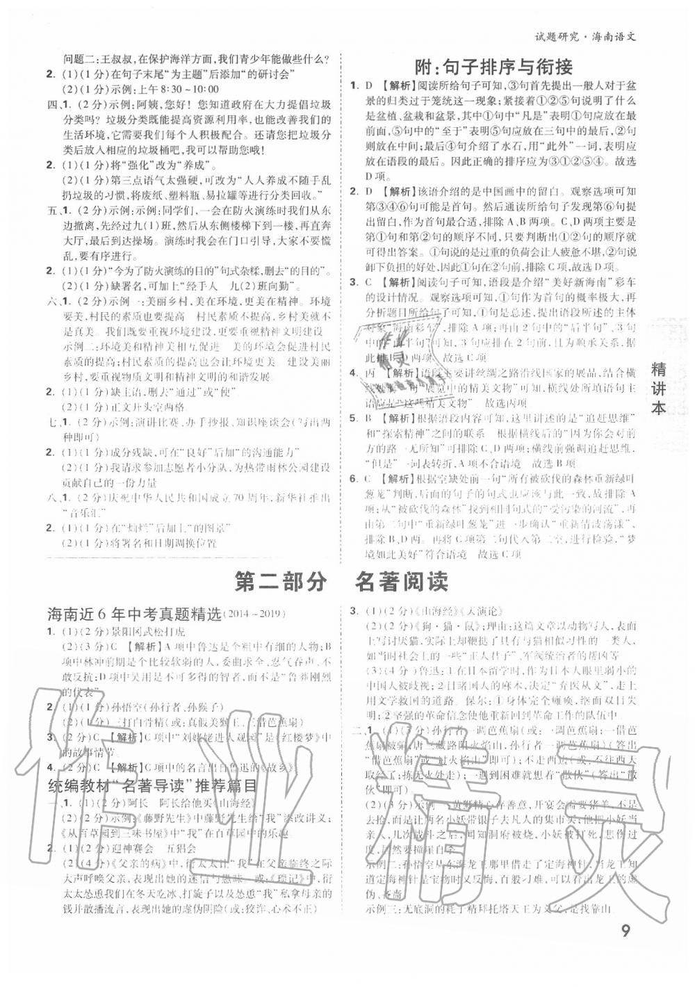 2020年萬唯中考試題研究九年級語文中考用書 海南專版 第9頁