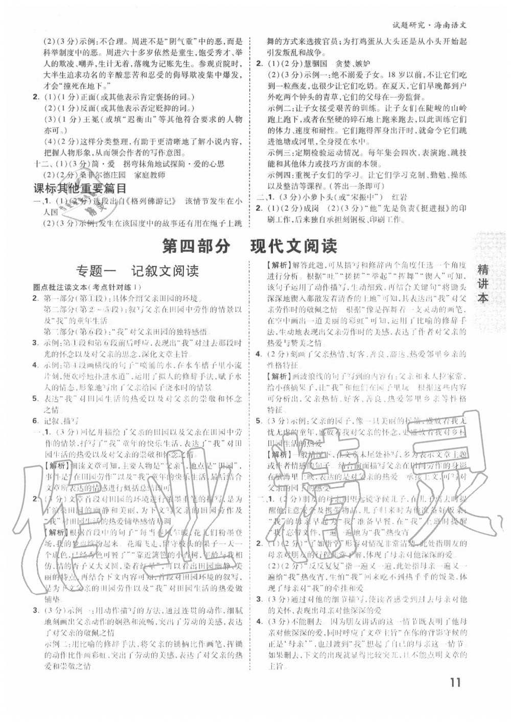 2020年万唯中考试题研究九年级语文中考用书 海南专版 第11页