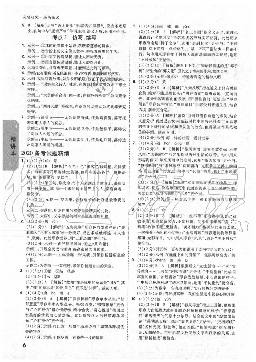 2020年萬唯中考試題研究九年級語文中考用書 海南專版 第6頁