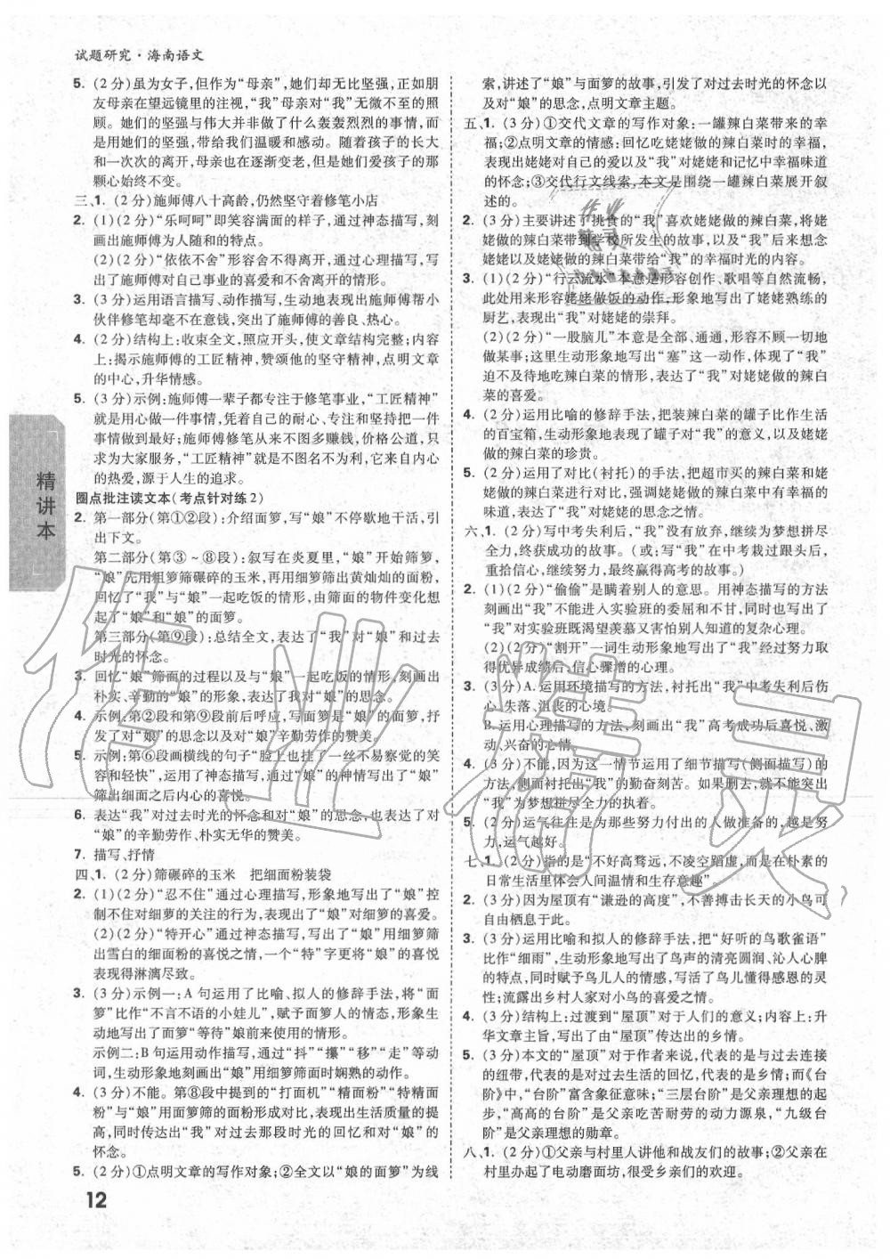 2020年万唯中考试题研究九年级语文中考用书 海南专版 第12页