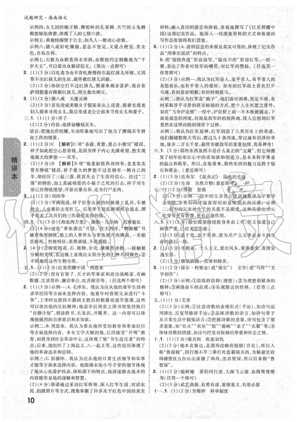 2020年万唯中考试题研究九年级语文中考用书 海南专版 第10页