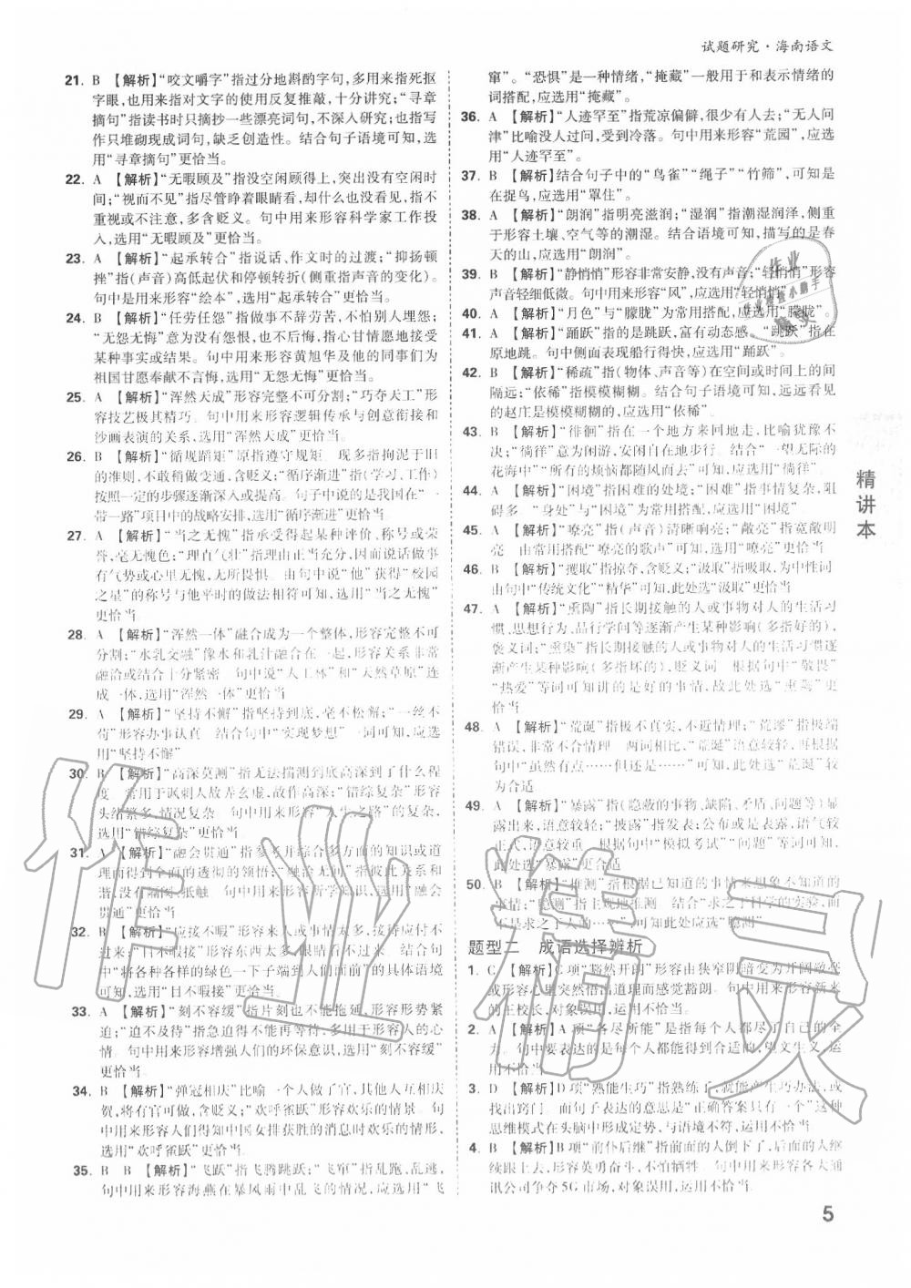 2020年万唯中考试题研究九年级语文中考用书 海南专版 第5页