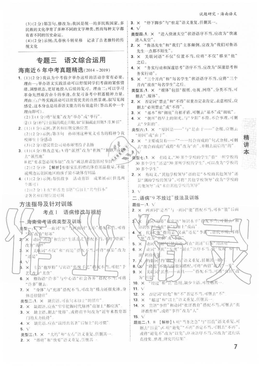 2020年萬唯中考試題研究九年級語文中考用書 海南專版 第7頁