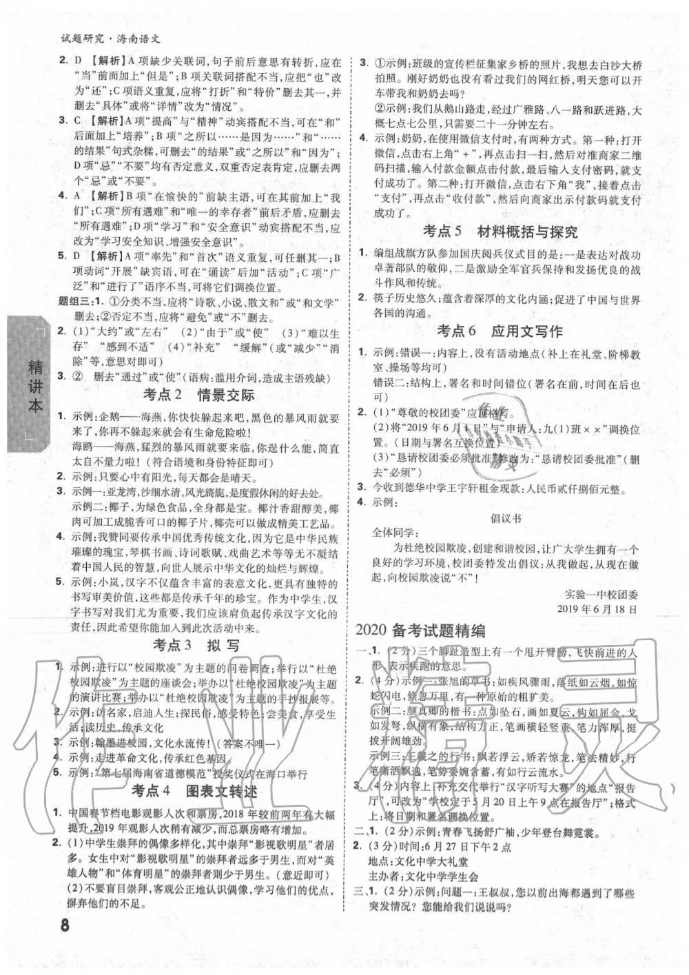 2020年萬唯中考試題研究九年級語文中考用書 海南專版 第8頁