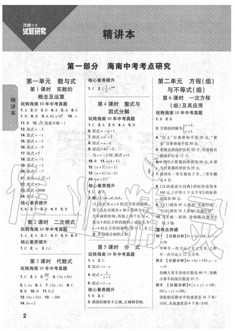 2020年万唯中考试题研究九年级数学中考用书 海南专版 第2页