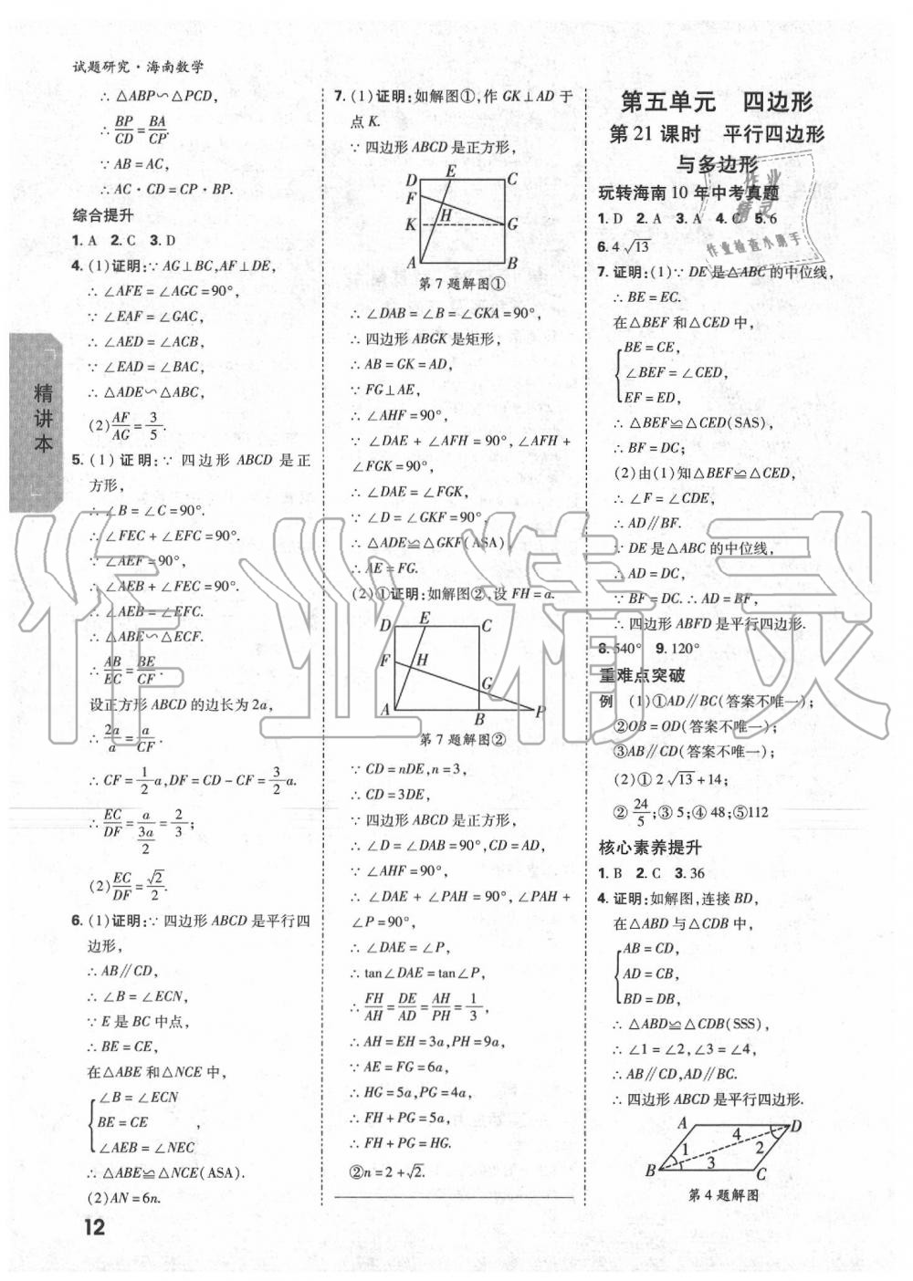 2020年萬(wàn)唯中考試題研究九年級(jí)數(shù)學(xué)中考用書 海南專版 第13頁(yè)