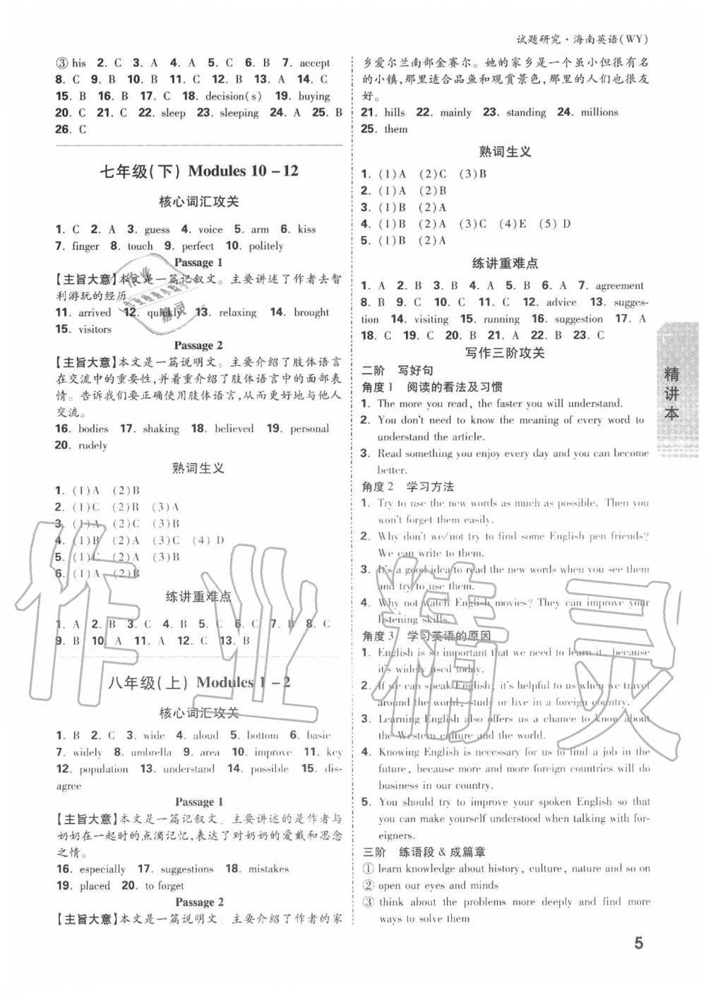 2020年万唯中考试题研究九年级英语中考用书 海南专版&nbsp;第5页