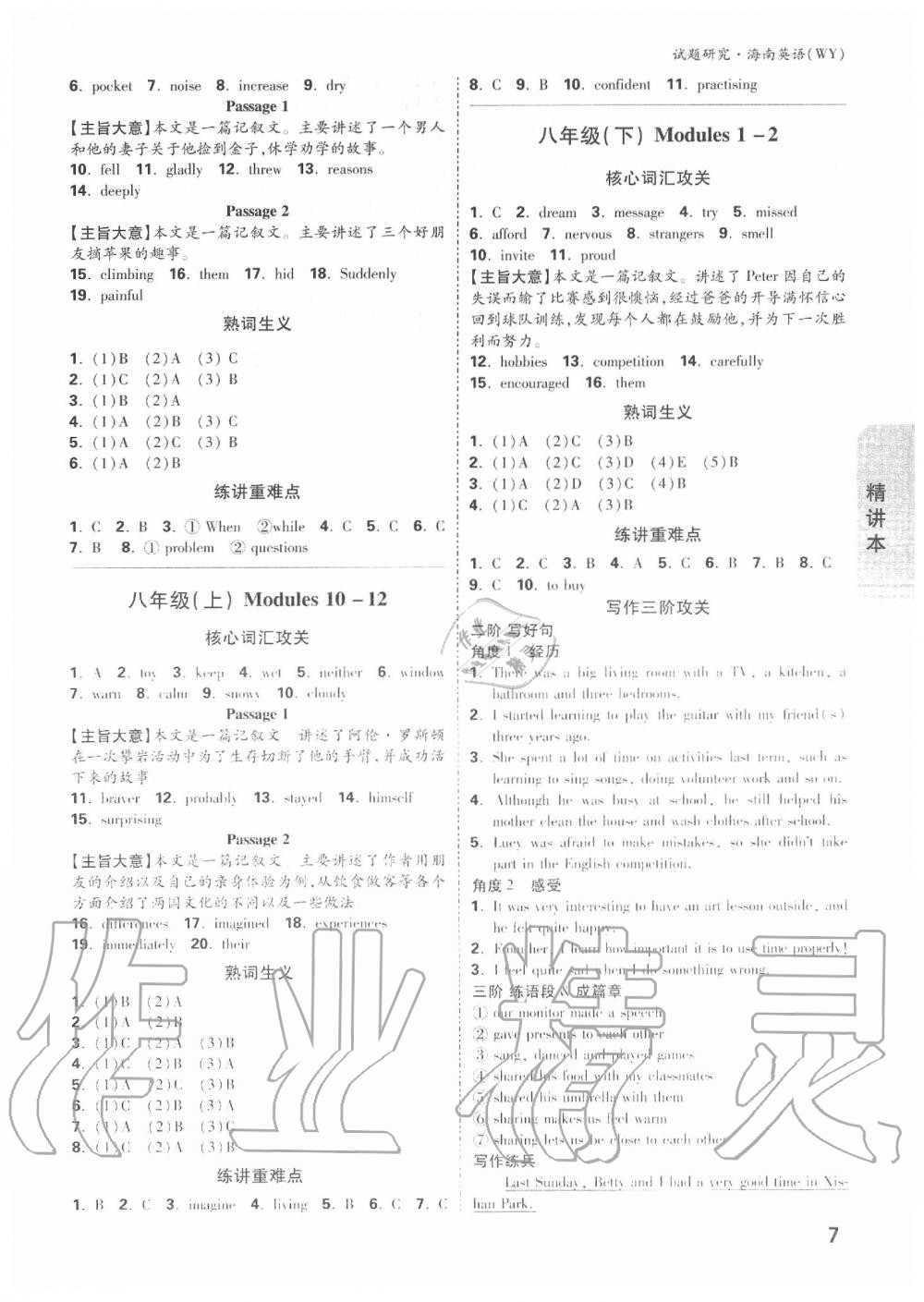 2020年万唯中考试题研究九年级英语中考用书 海南专版&nbsp;第7页