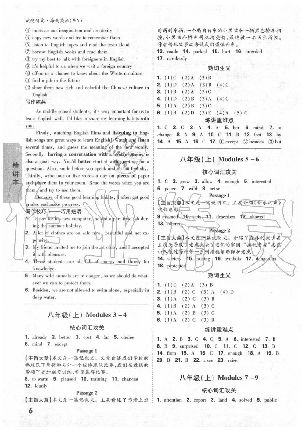 2020年万唯中考试题研究九年级英语中考用书 海南专版&nbsp;第6页