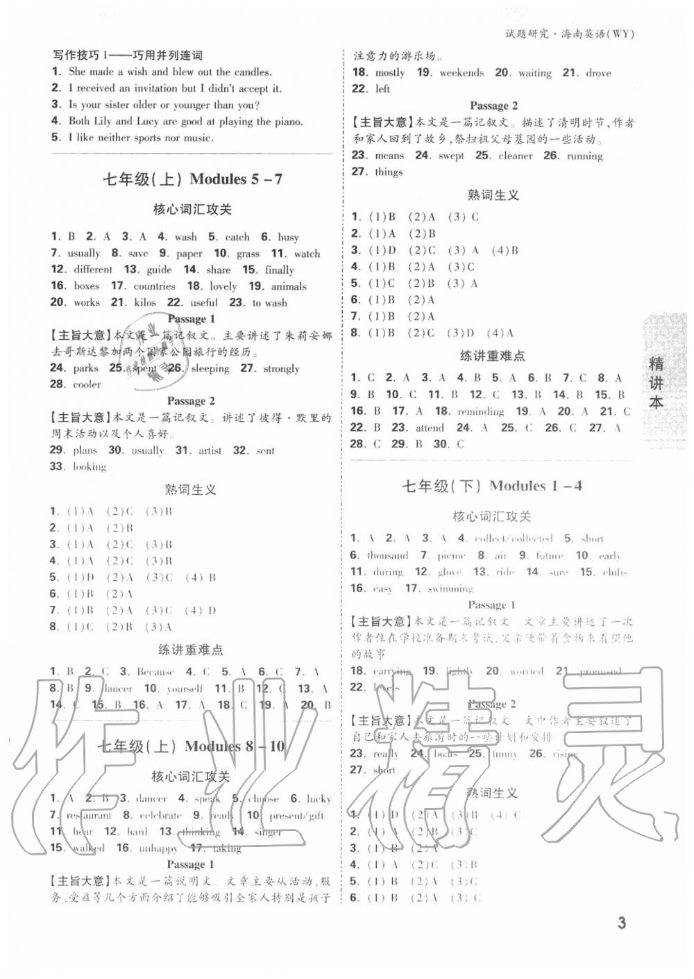 2020年万唯中考试题研究九年级英语中考用书 海南专版&nbsp;第3页