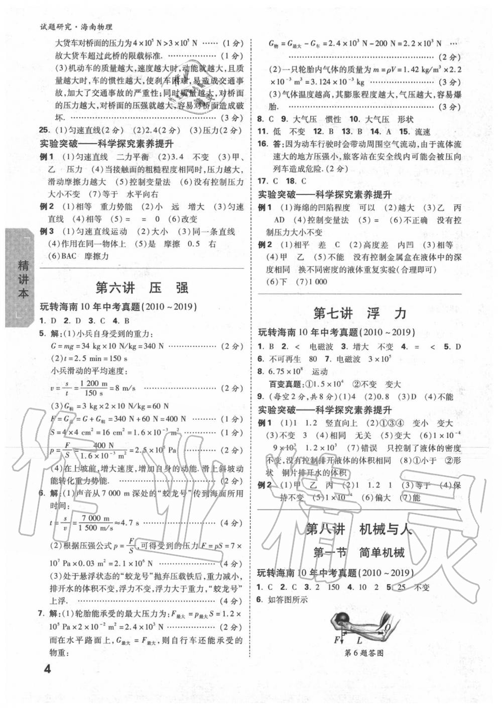 2020年萬唯中考試題研究九年級(jí)物理中考用書 海南專版 第4頁