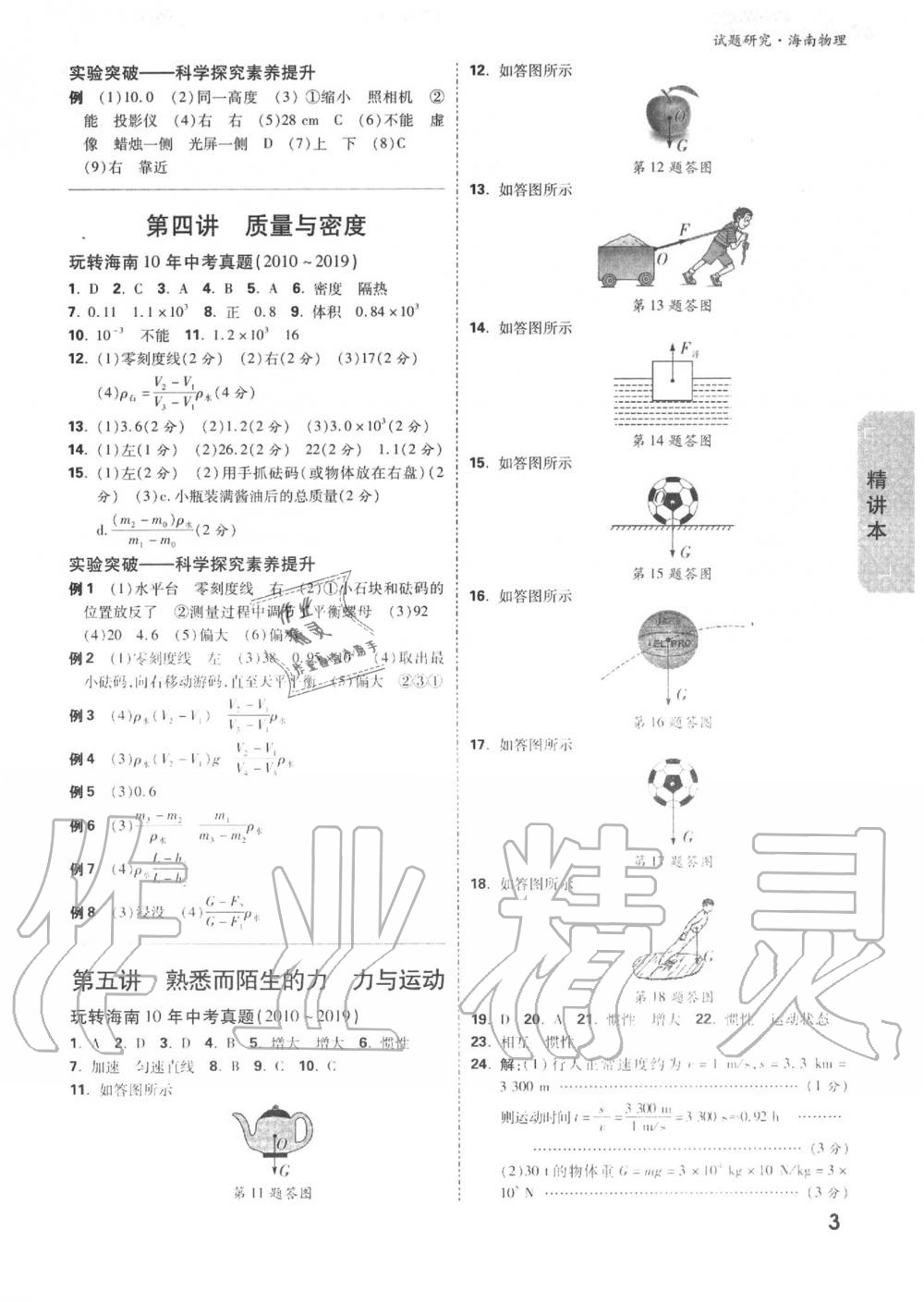 2020年萬唯中考試題研究九年級(jí)物理中考用書 海南專版 第3頁