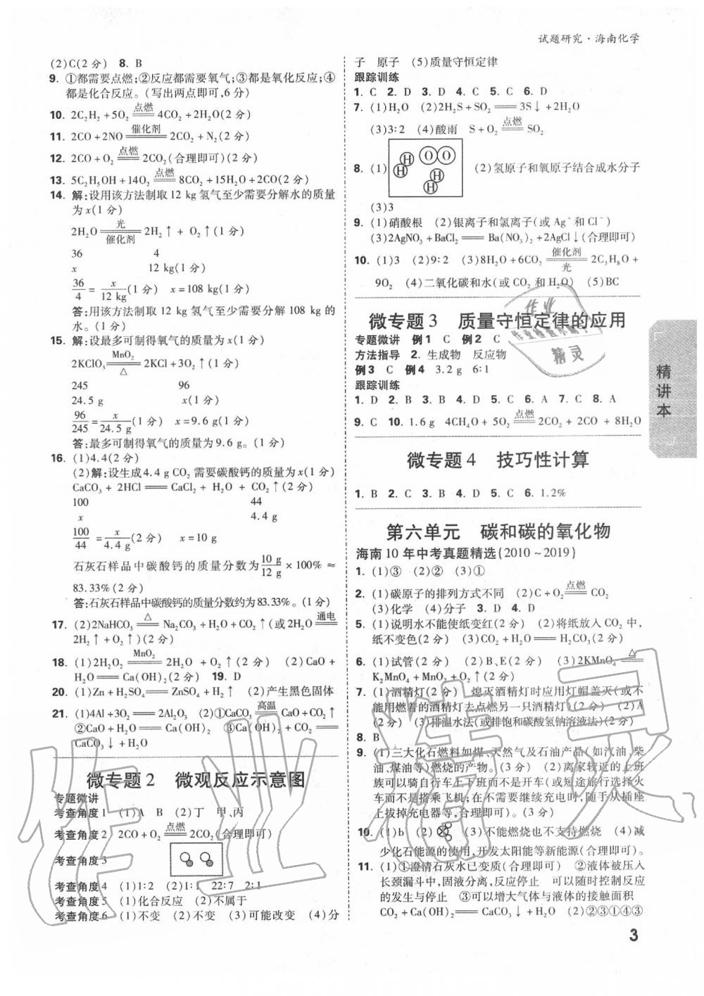 2020年萬唯中考試題研究九年級化學(xué)中考用書 海南專版 第3頁