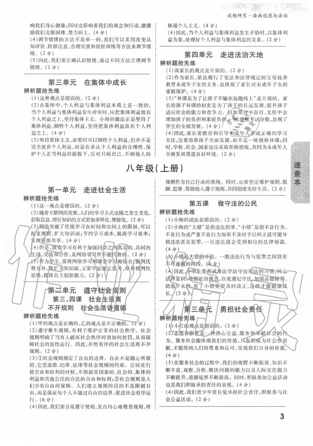 2020年萬(wàn)唯中考試題研究九年級(jí)道德與法治中考用書 海南專版 第3頁(yè)