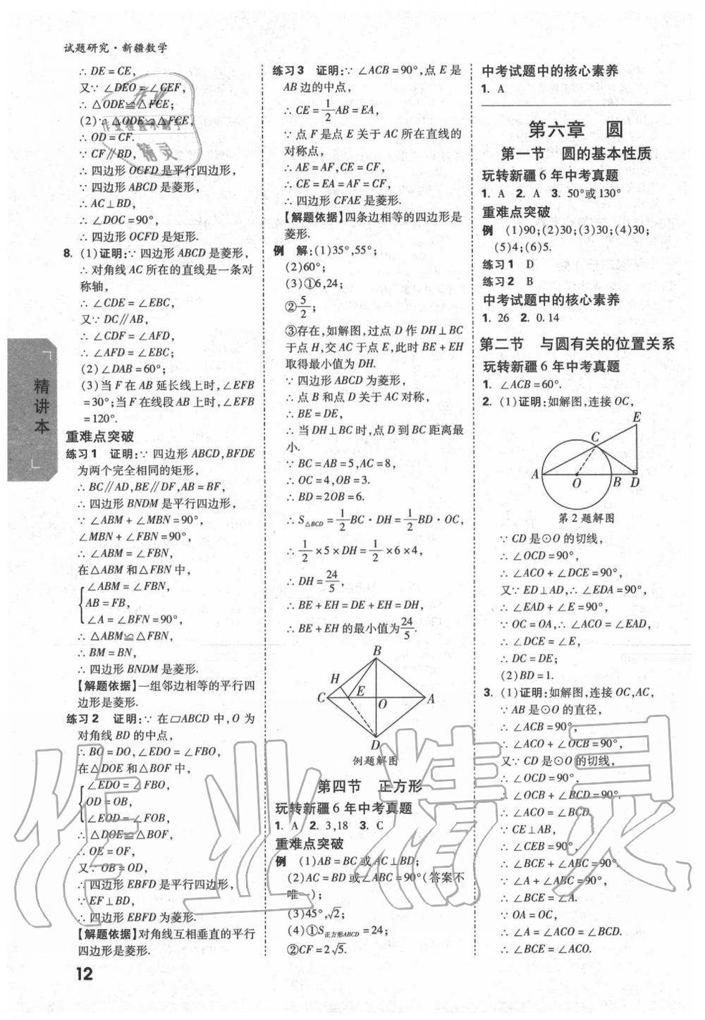 2020年万唯教育中考试题研究九年级数学新疆专版 第12页