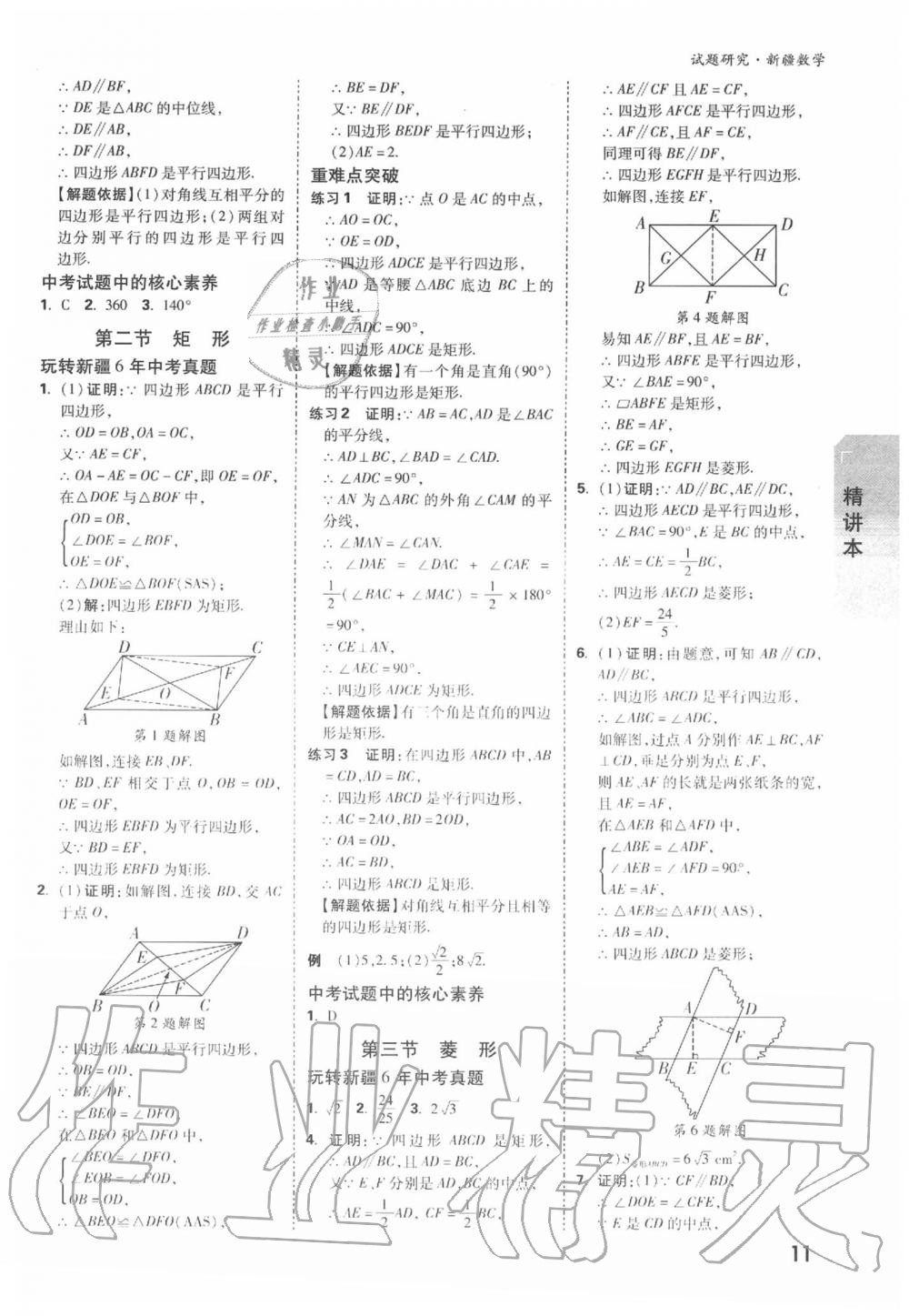 2020年万唯教育中考试题研究九年级数学新疆专版 第11页