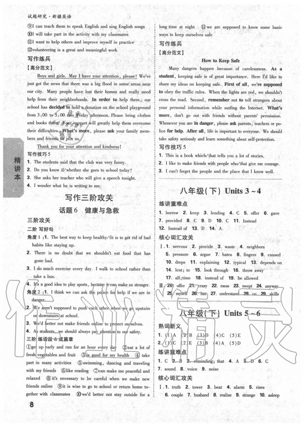 2020年万唯教育中考试题研究英语新疆专版&nbsp;第8页