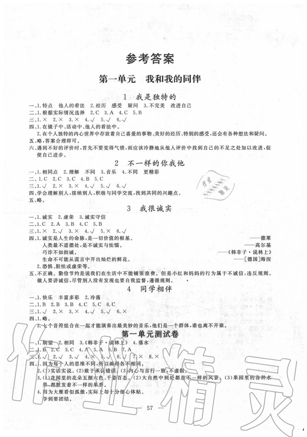 2020年同步練習冊三年級道德與法治下冊人教版山東科學技術出版社 第1頁