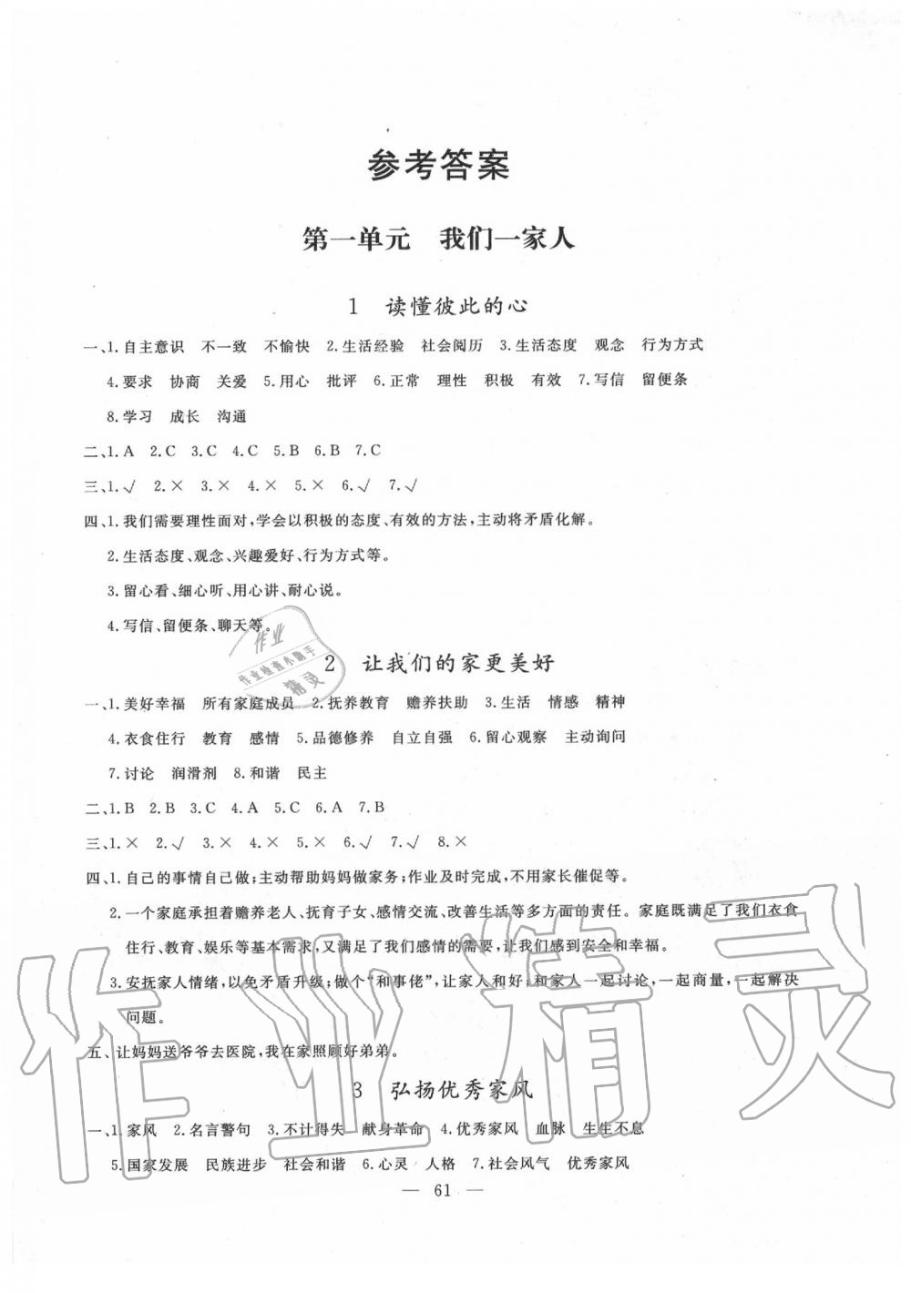 2020年同步練習(xí)冊五年級道德與法治下冊人教版山東科學(xué)技術(shù)出版社 參考答案第1頁