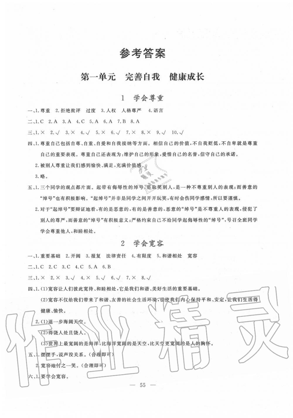 2020年同步練習(xí)冊(cè)六年級(jí)道德與法治下冊(cè)人教版山東科學(xué)技術(shù)出版社 第1頁