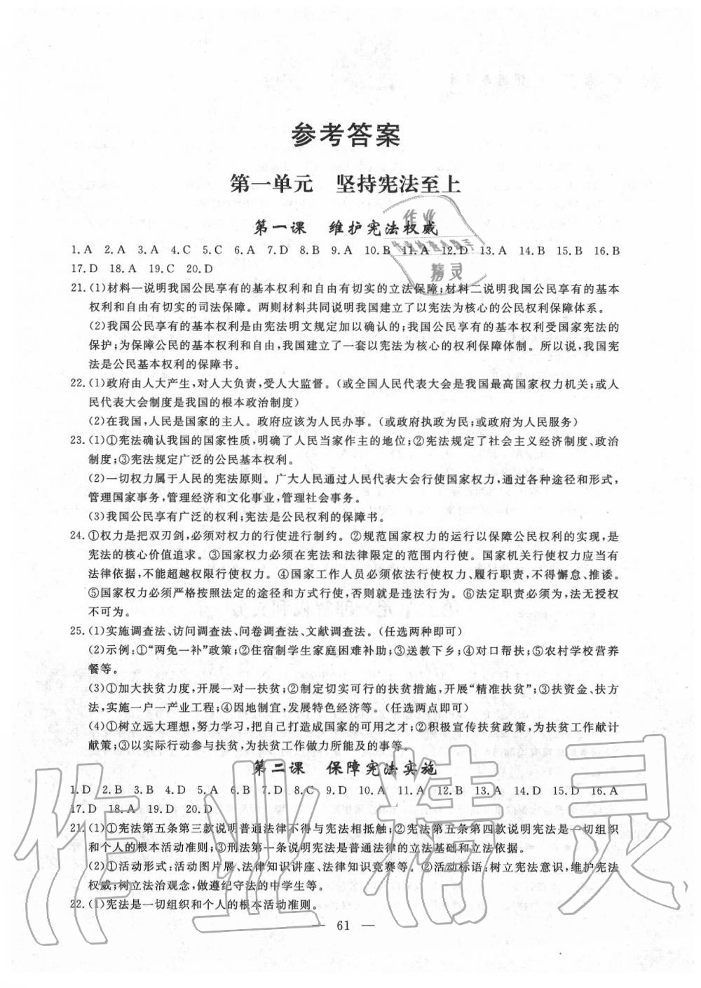 2020年同步練習(xí)冊(cè)八年級(jí)道德與法治下冊(cè)人教版山東科學(xué)技術(shù)出版社 第1頁(yè)