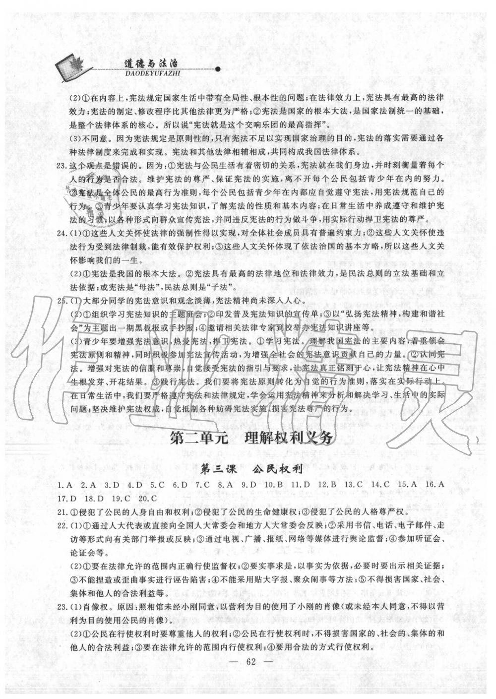 2020年同步練習(xí)冊八年級道德與法治下冊人教版山東科學(xué)技術(shù)出版社 第2頁