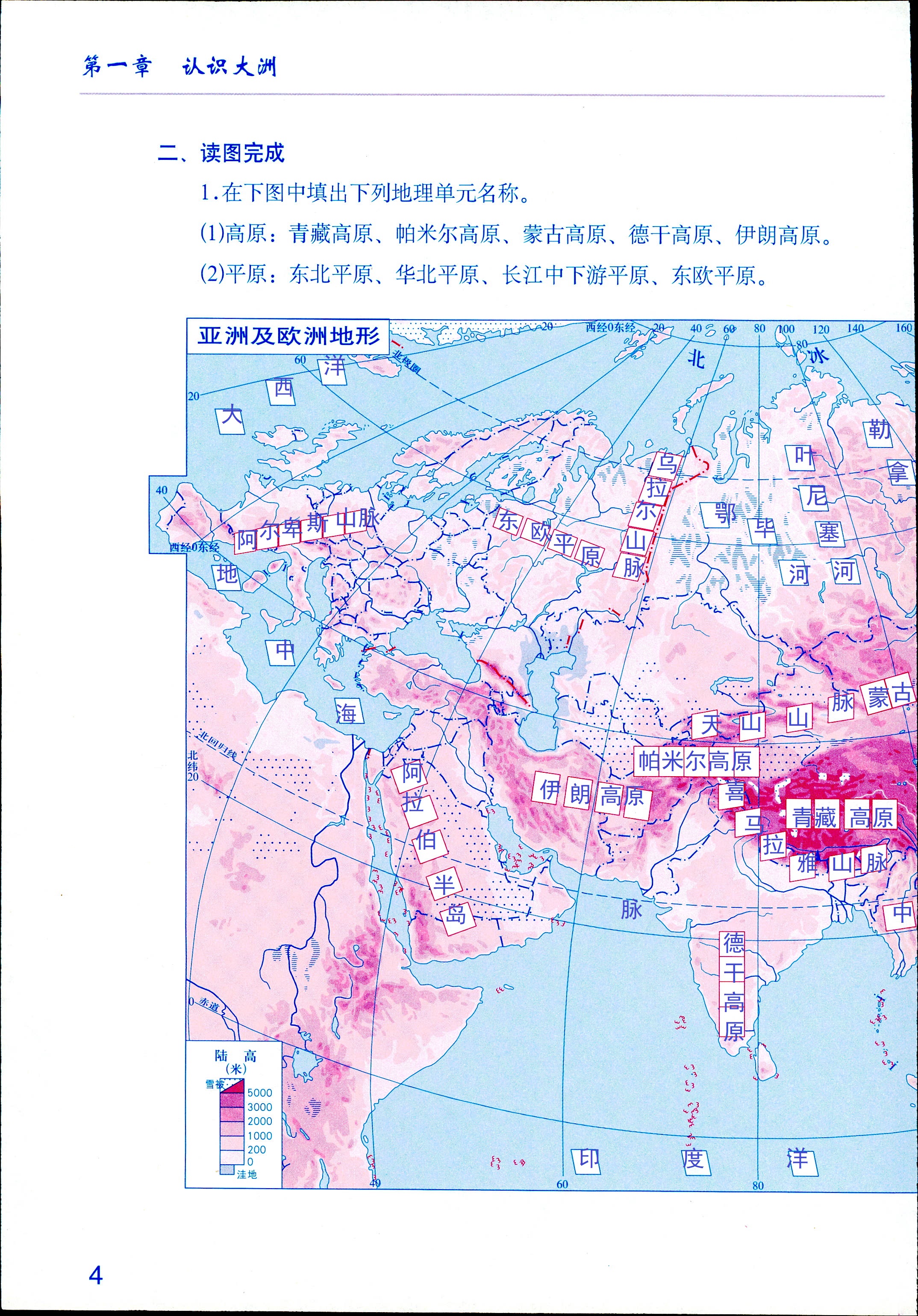 2020年填充图册七年级地理下册湘教版星球地图出版社山东专用 第3页