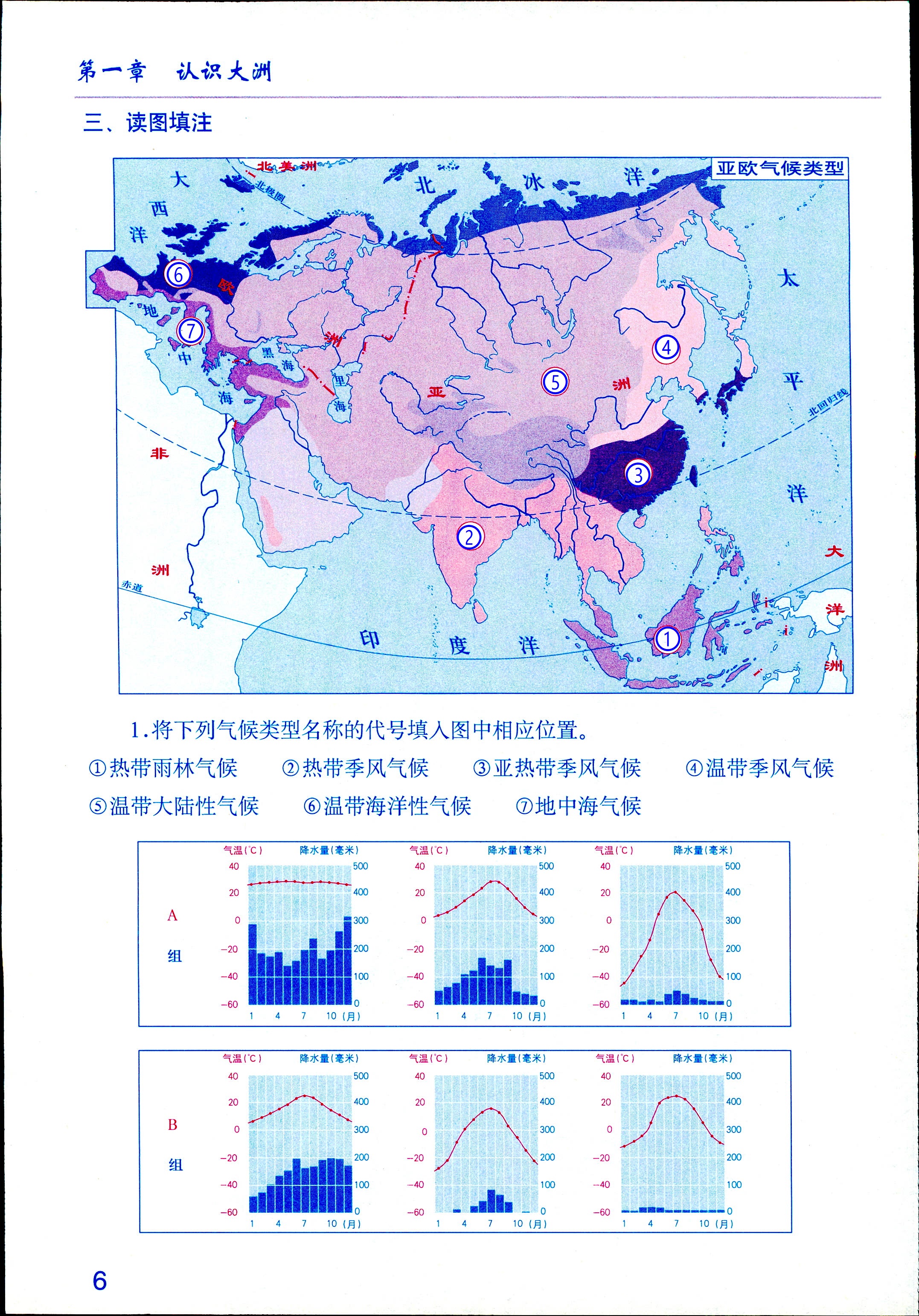 2020年填充图册七年级地理下册湘教版星球地图出版社山东专用 第5页