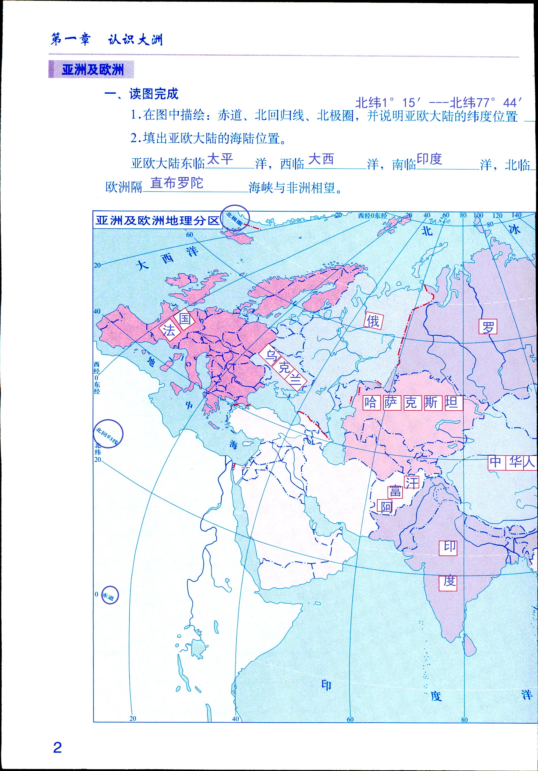 2020年填充图册七年级地理下册湘教版星球地图出版社山东专用 第1页