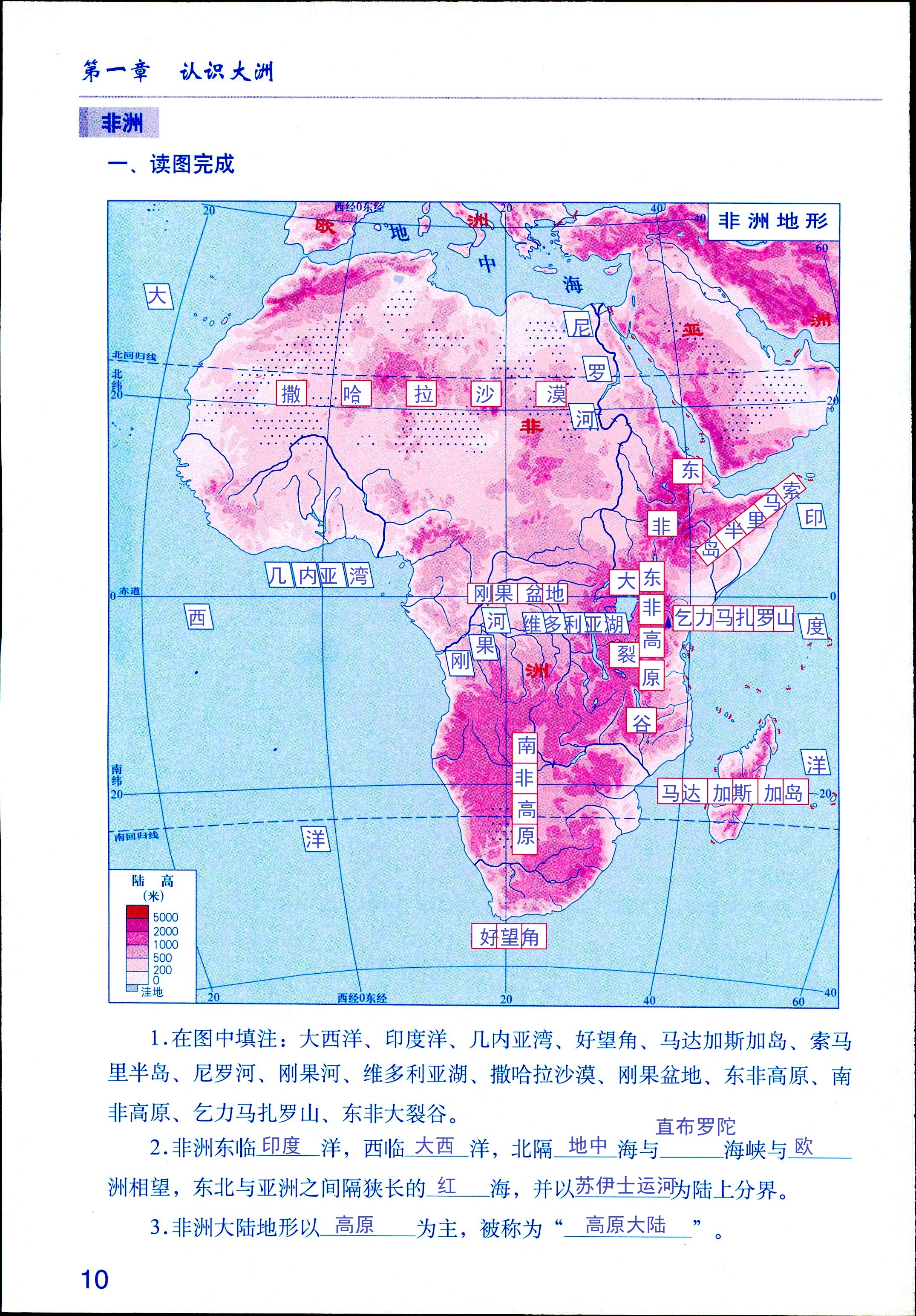 2020年填充图册七年级地理下册湘教版星球地图出版社山东专用 第9页