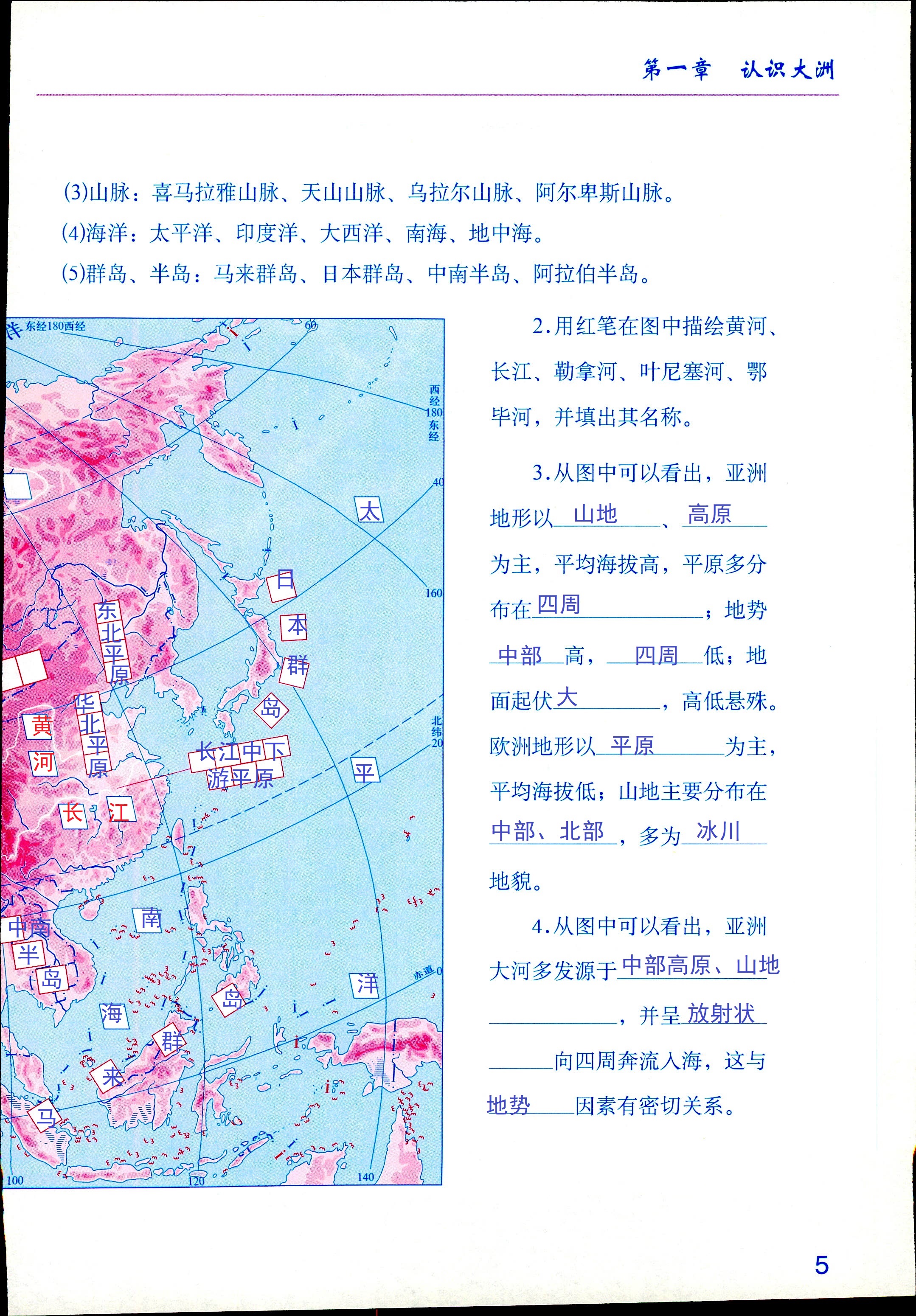 2020年填充图册七年级地理下册湘教版星球地图出版社山东专用 第4页