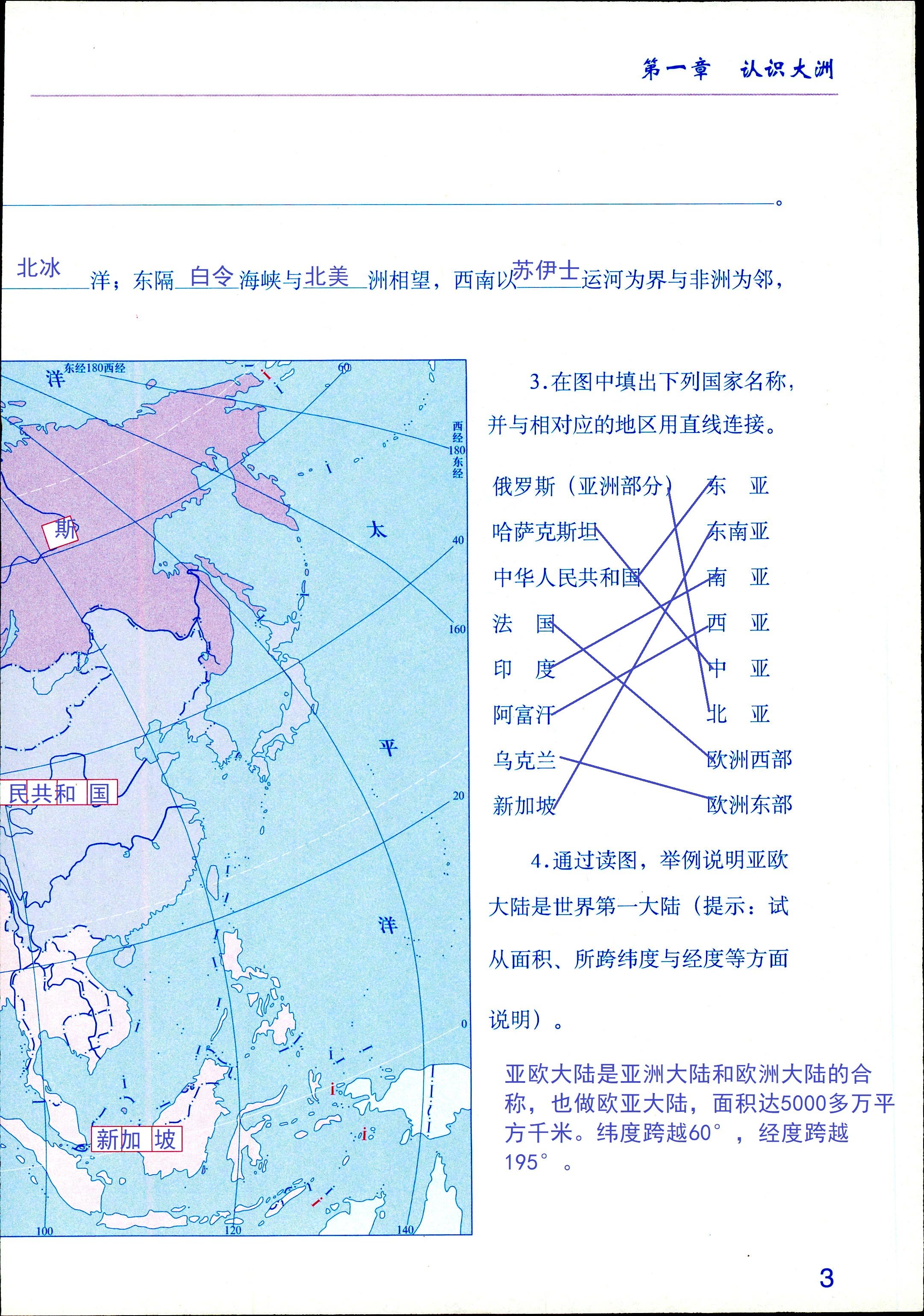 2020年填充图册七年级地理下册湘教版星球地图出版社山东专用 第2页