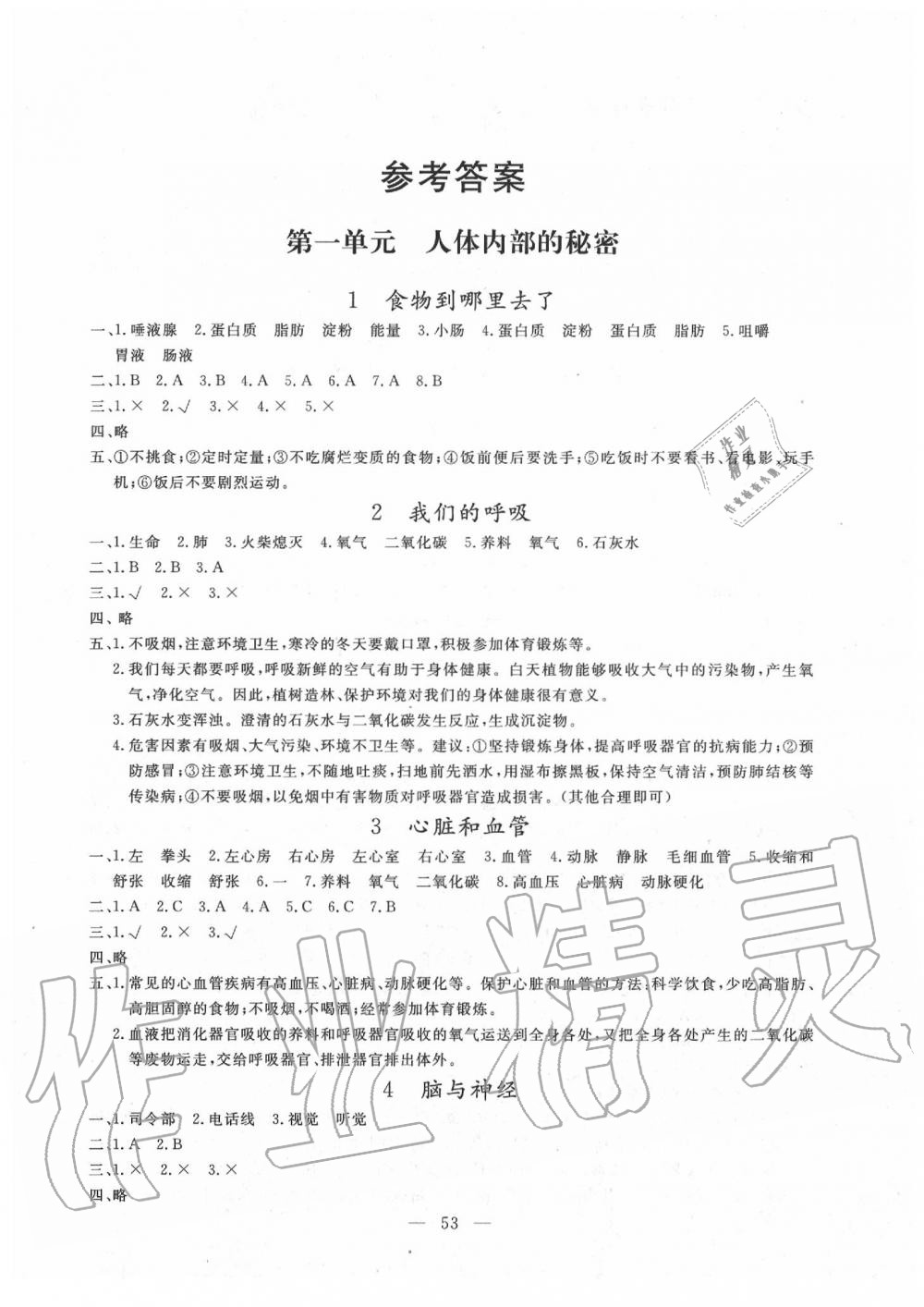 2020年同步练习册五年级科学下册青岛版山东科学技术出版社 第1页